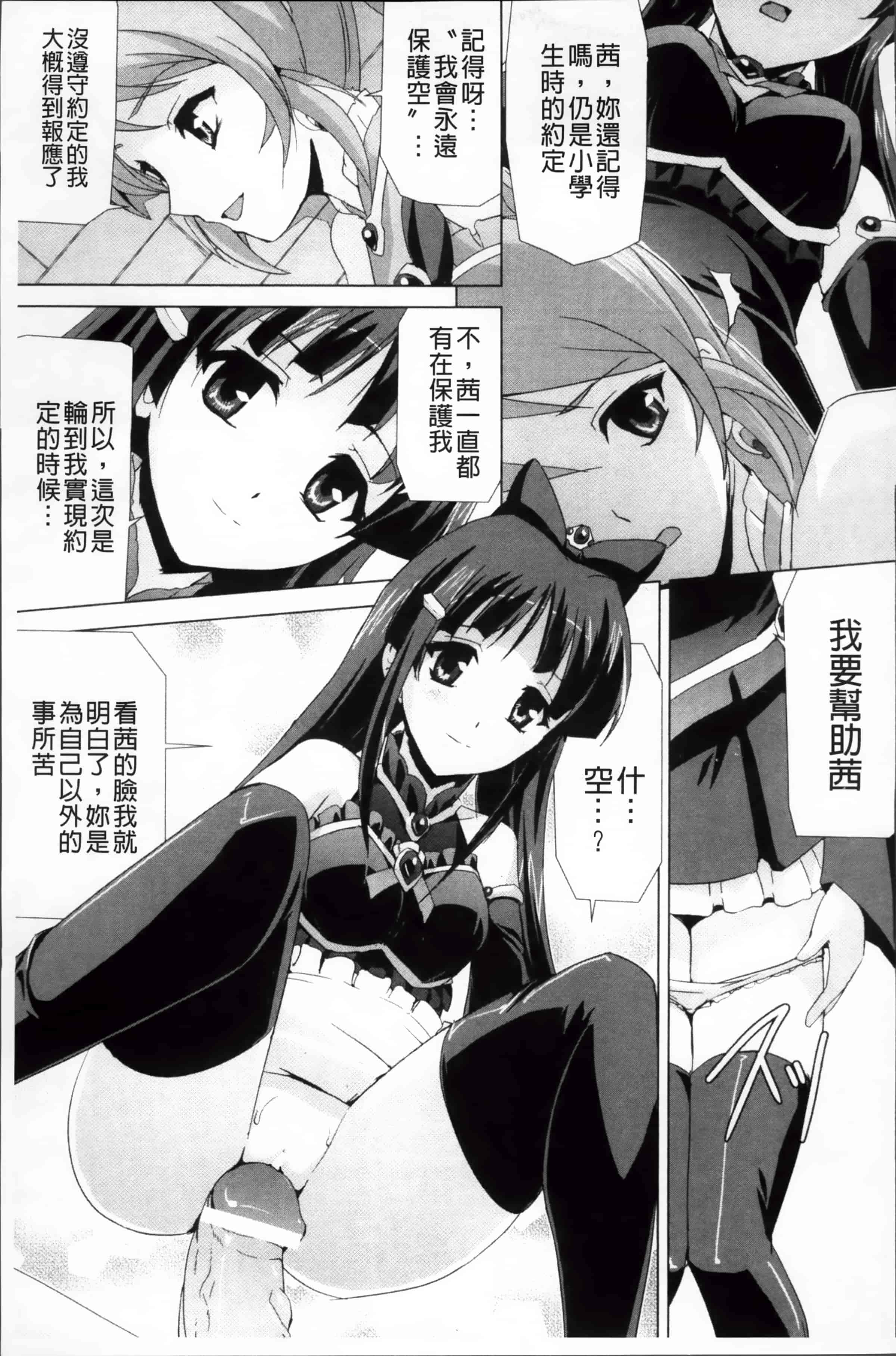 汉化版-[助三郎] 美少女魔法戦士ピュアメイツ [4K掃圖組]_第2集
