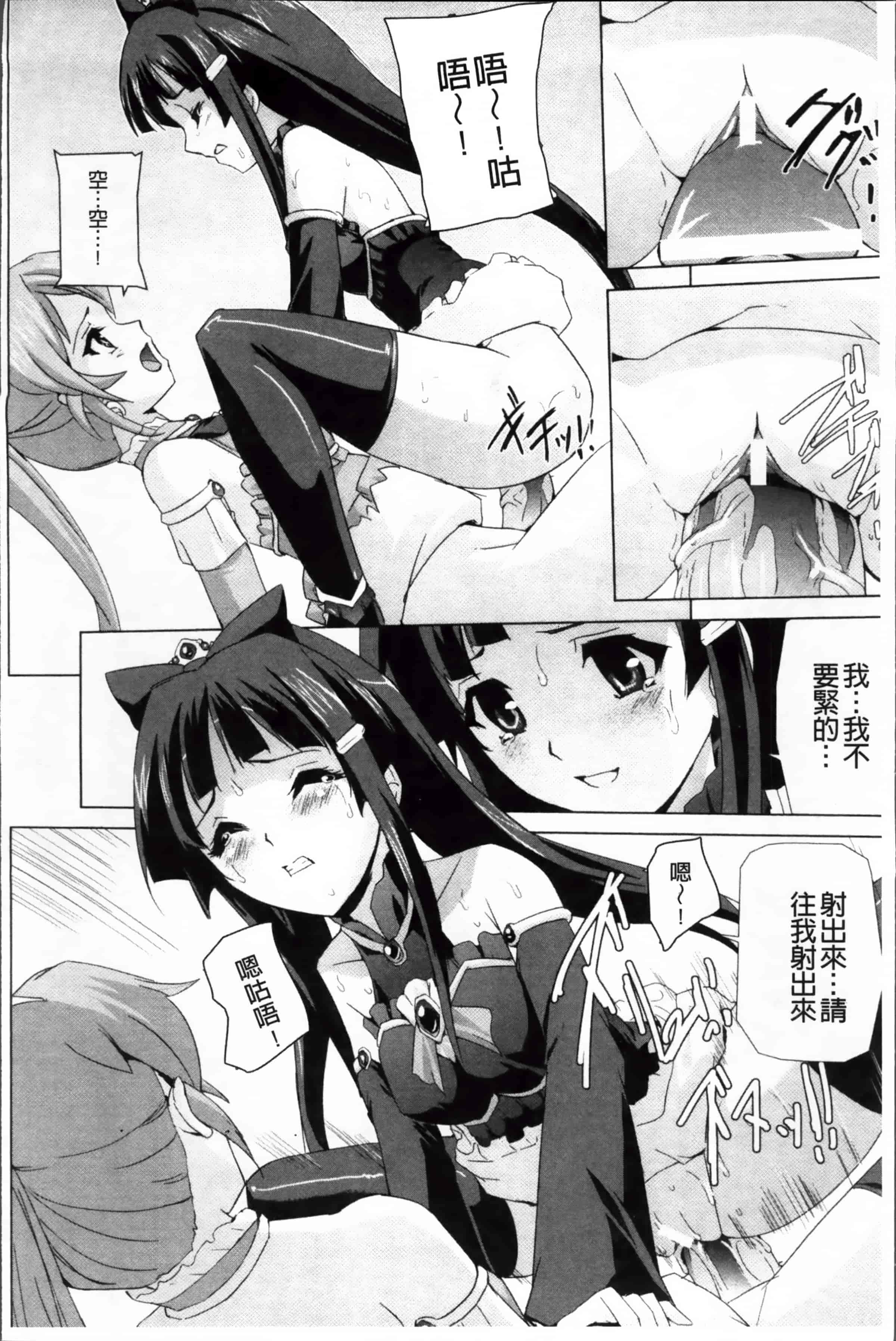 汉化版-[助三郎] 美少女魔法戦士ピュアメイツ [4K掃圖組]_第3集