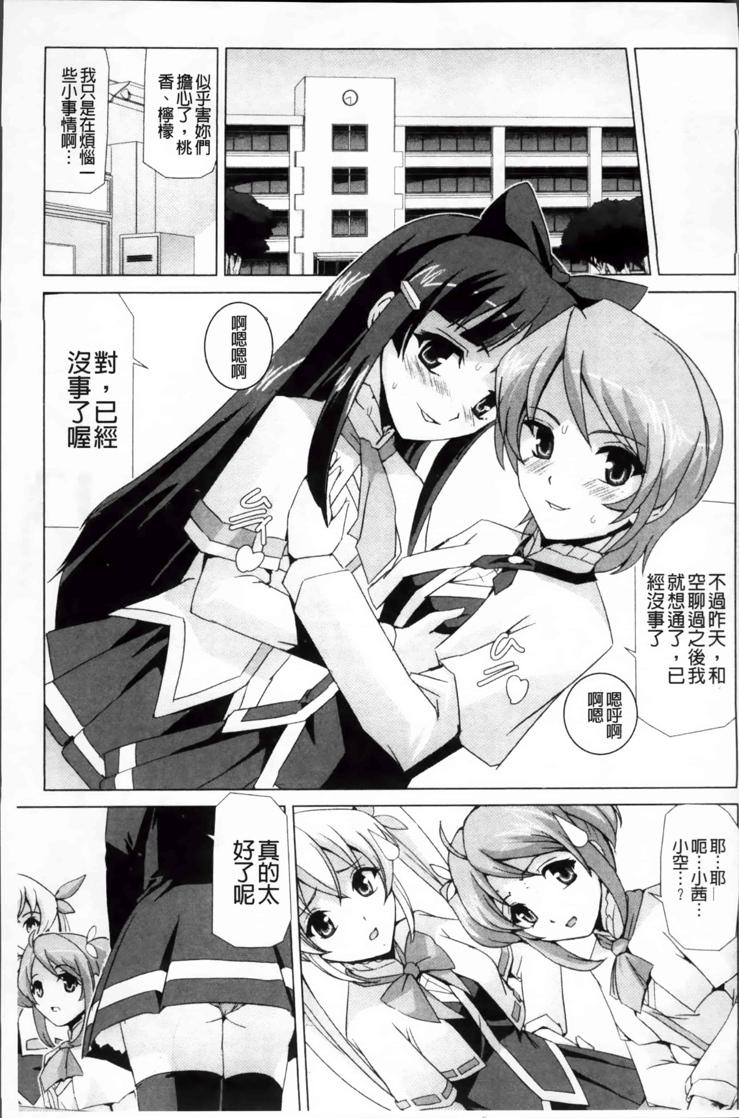 汉化版-[助三郎] 美少女魔法戦士ピュアメイツ [4K掃圖組]_第3集