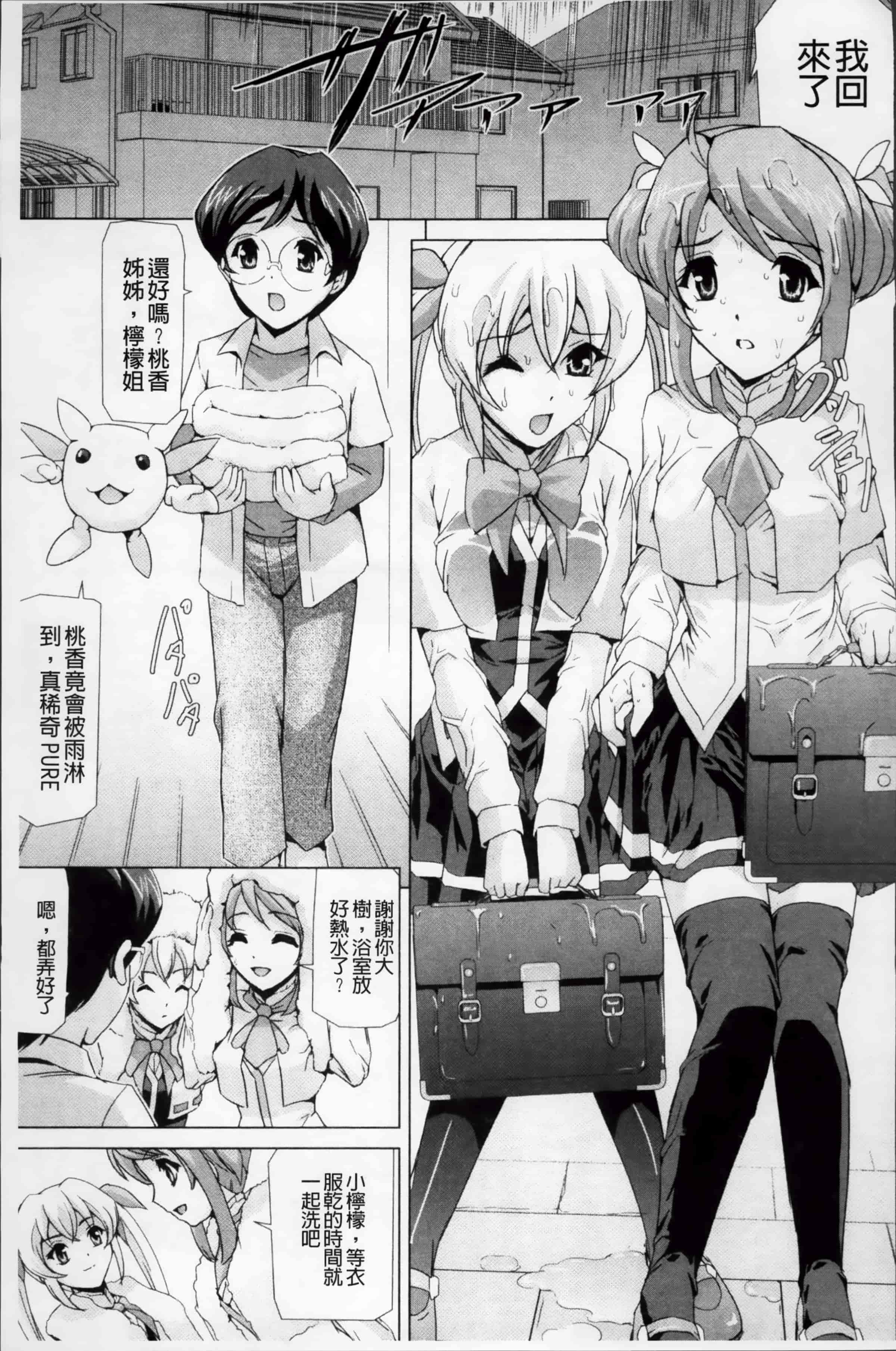 汉化版-[助三郎] 美少女魔法戦士ピュアメイツ [4K掃圖組]_第3集