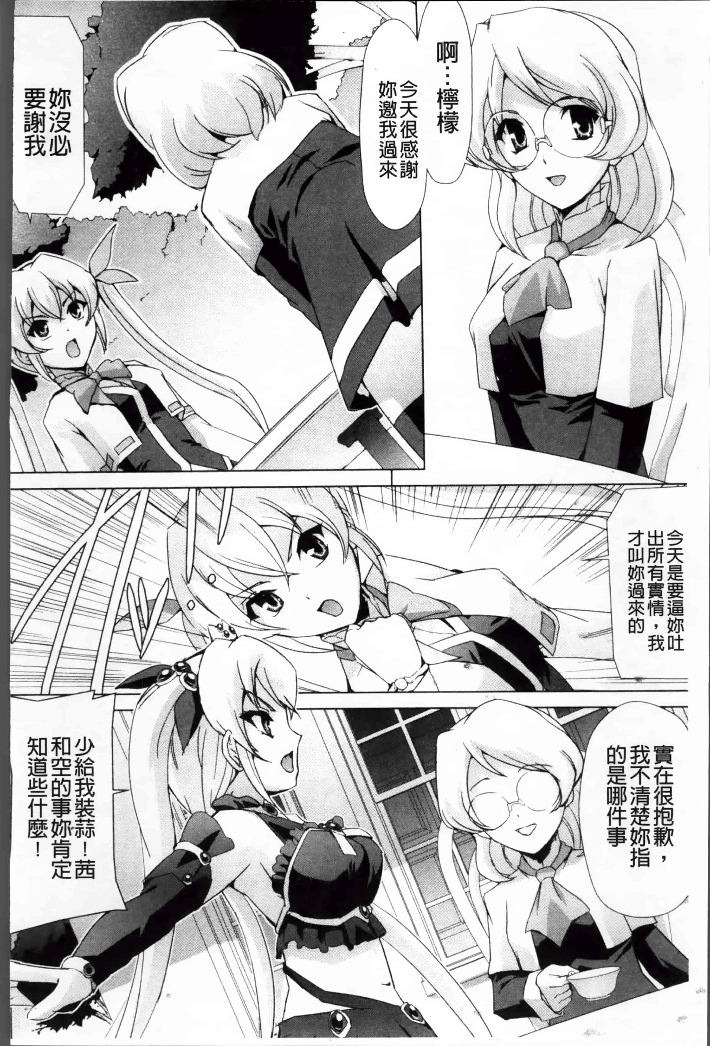 汉化版-[助三郎] 美少女魔法戦士ピュアメイツ [4K掃圖組]_第3集