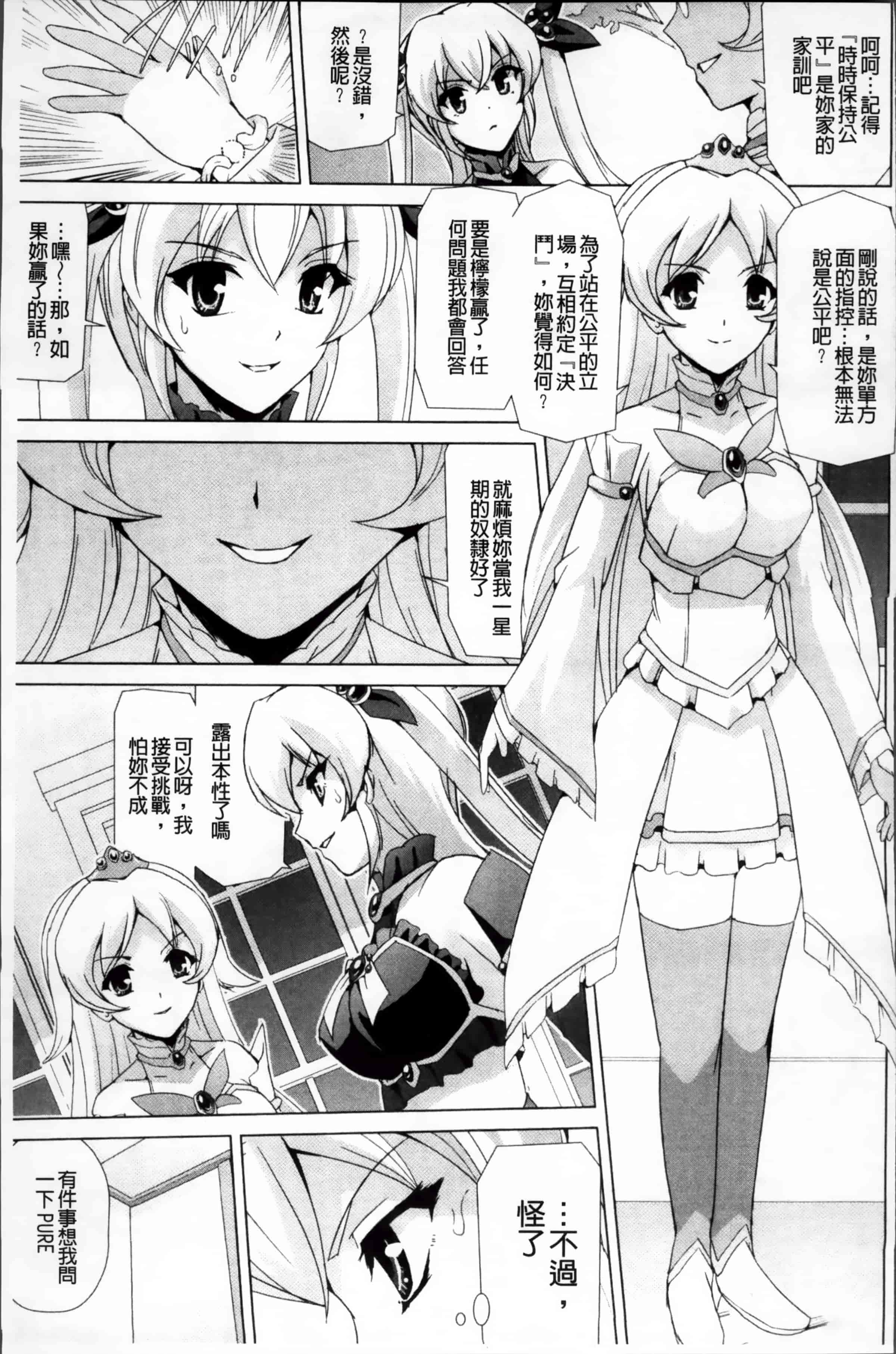 汉化版-[助三郎] 美少女魔法戦士ピュアメイツ [4K掃圖組]_第4集