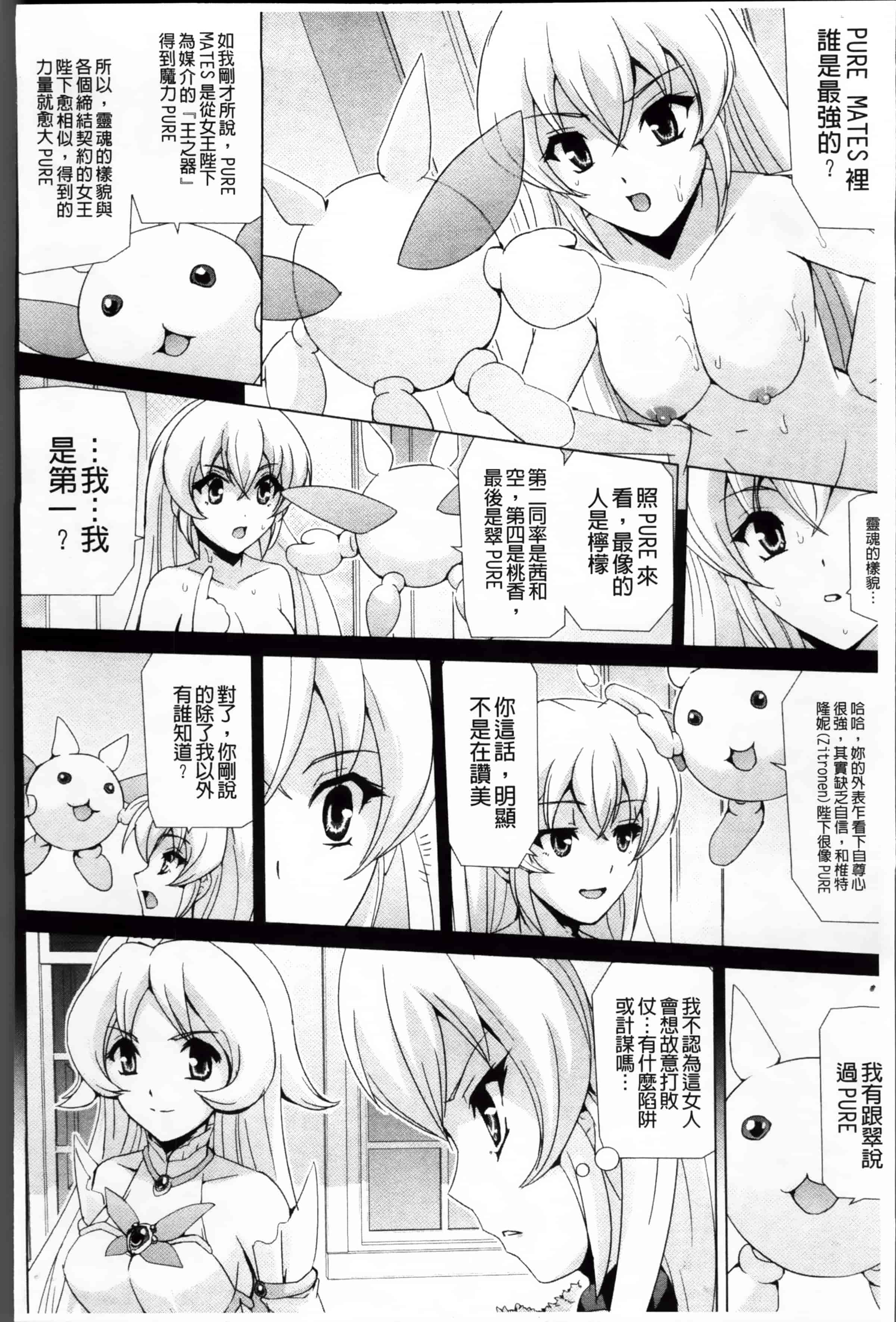 汉化版-[助三郎] 美少女魔法戦士ピュアメイツ [4K掃圖組]_第4集