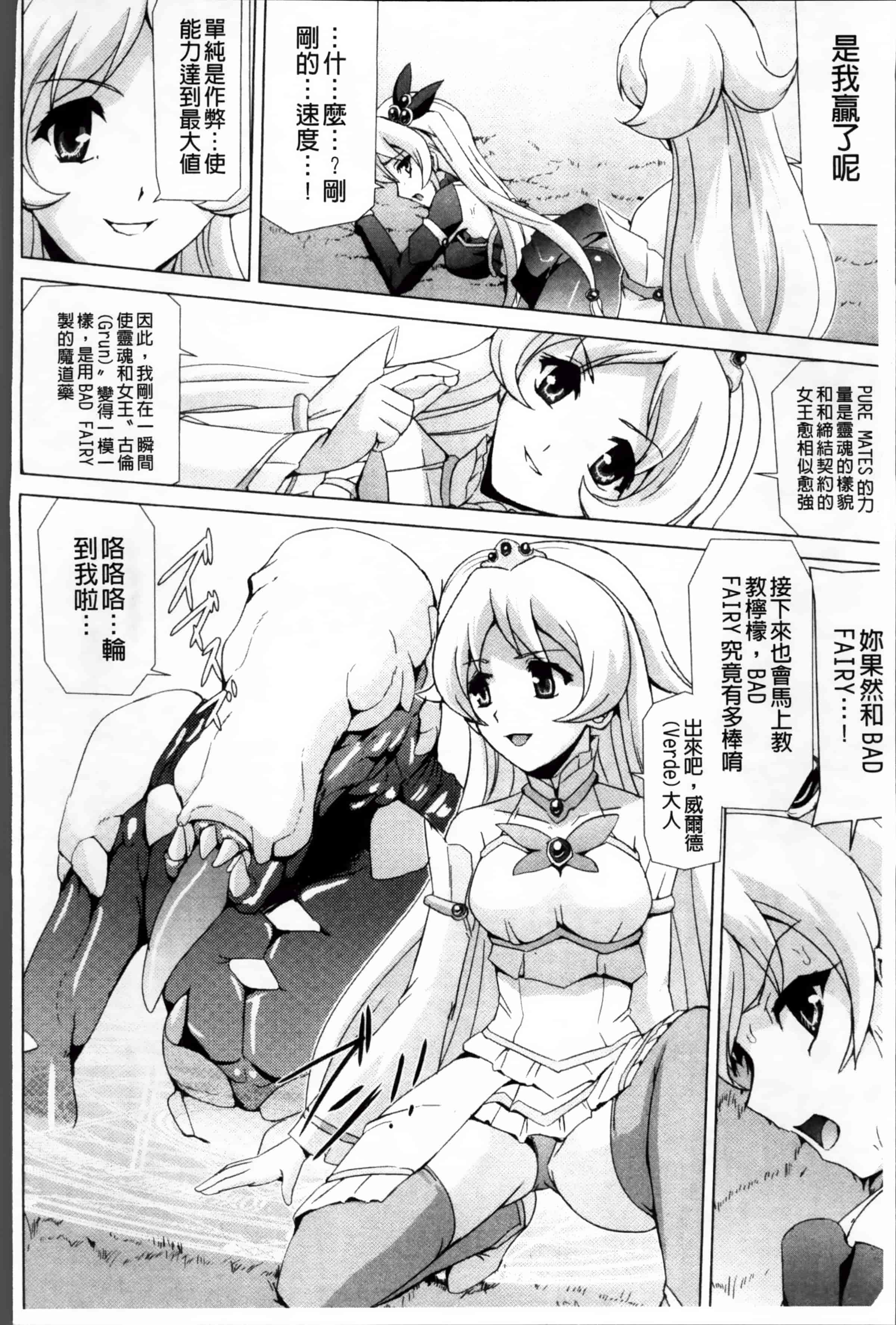 汉化版-[助三郎] 美少女魔法戦士ピュアメイツ [4K掃圖組]_第4集