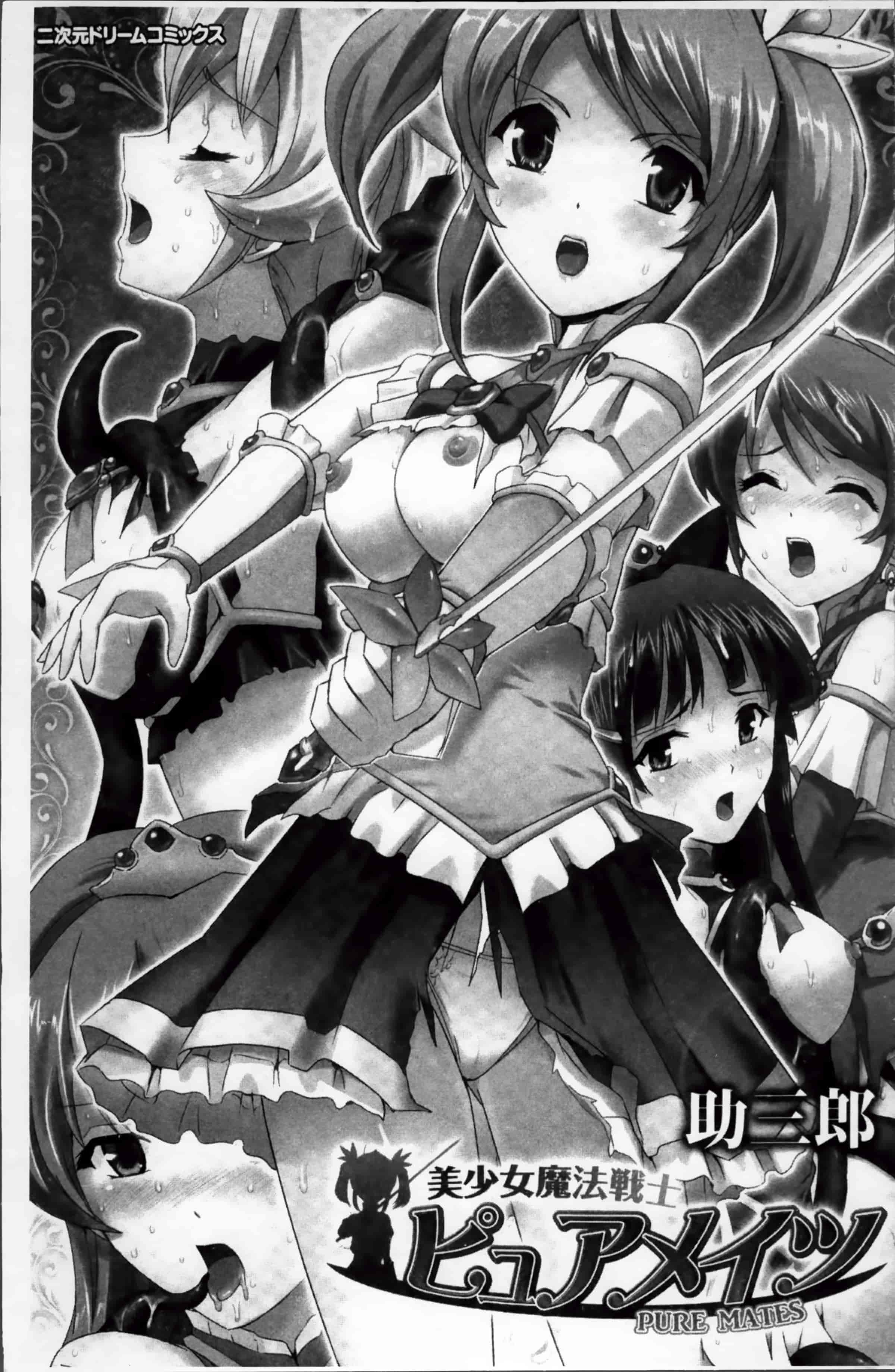 汉化版-[助三郎] 美少女魔法戦士ピュアメイツ [4K掃圖組]_第1集