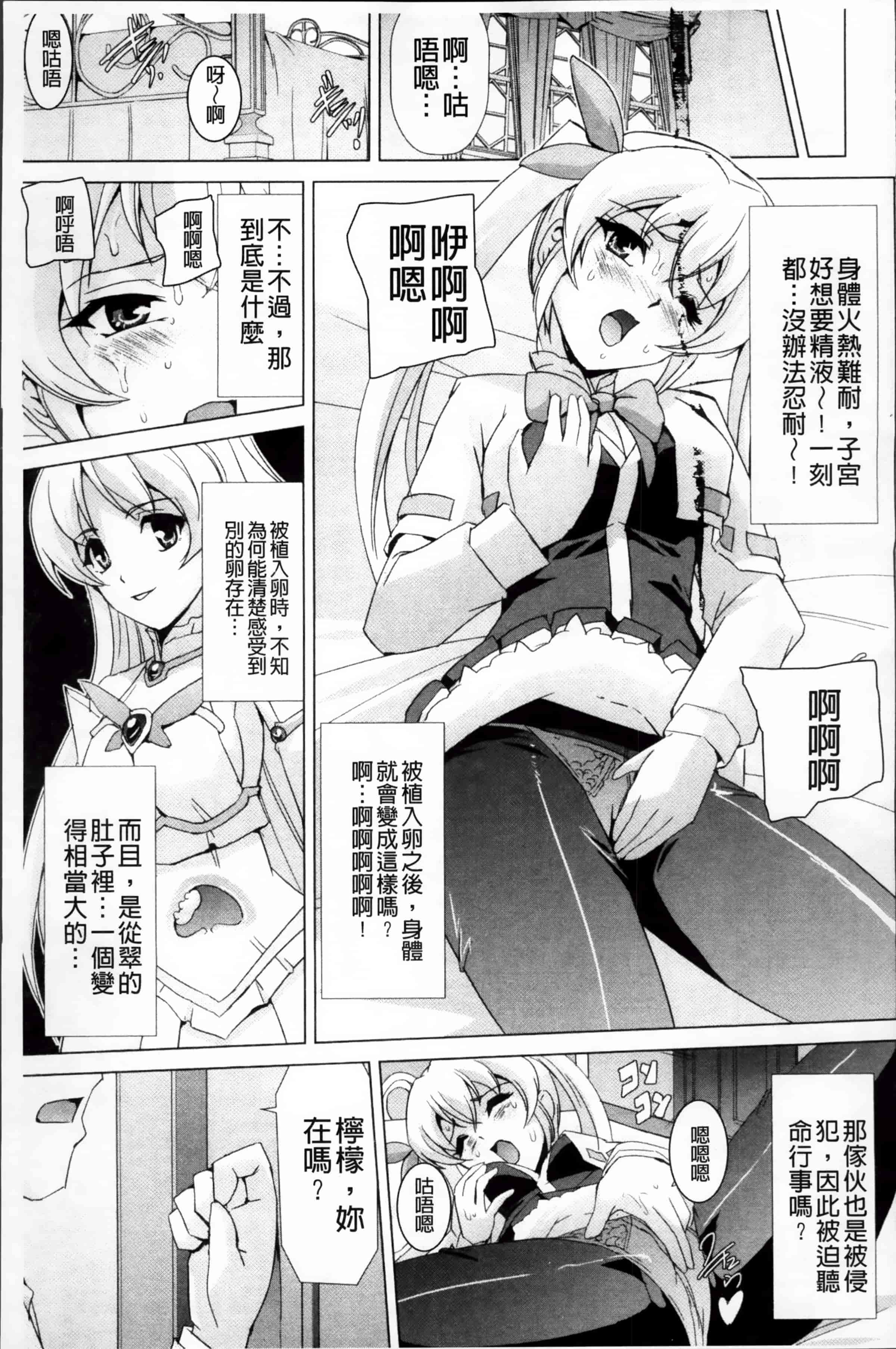 汉化版-[助三郎] 美少女魔法戦士ピュアメイツ [4K掃圖組]_第4集