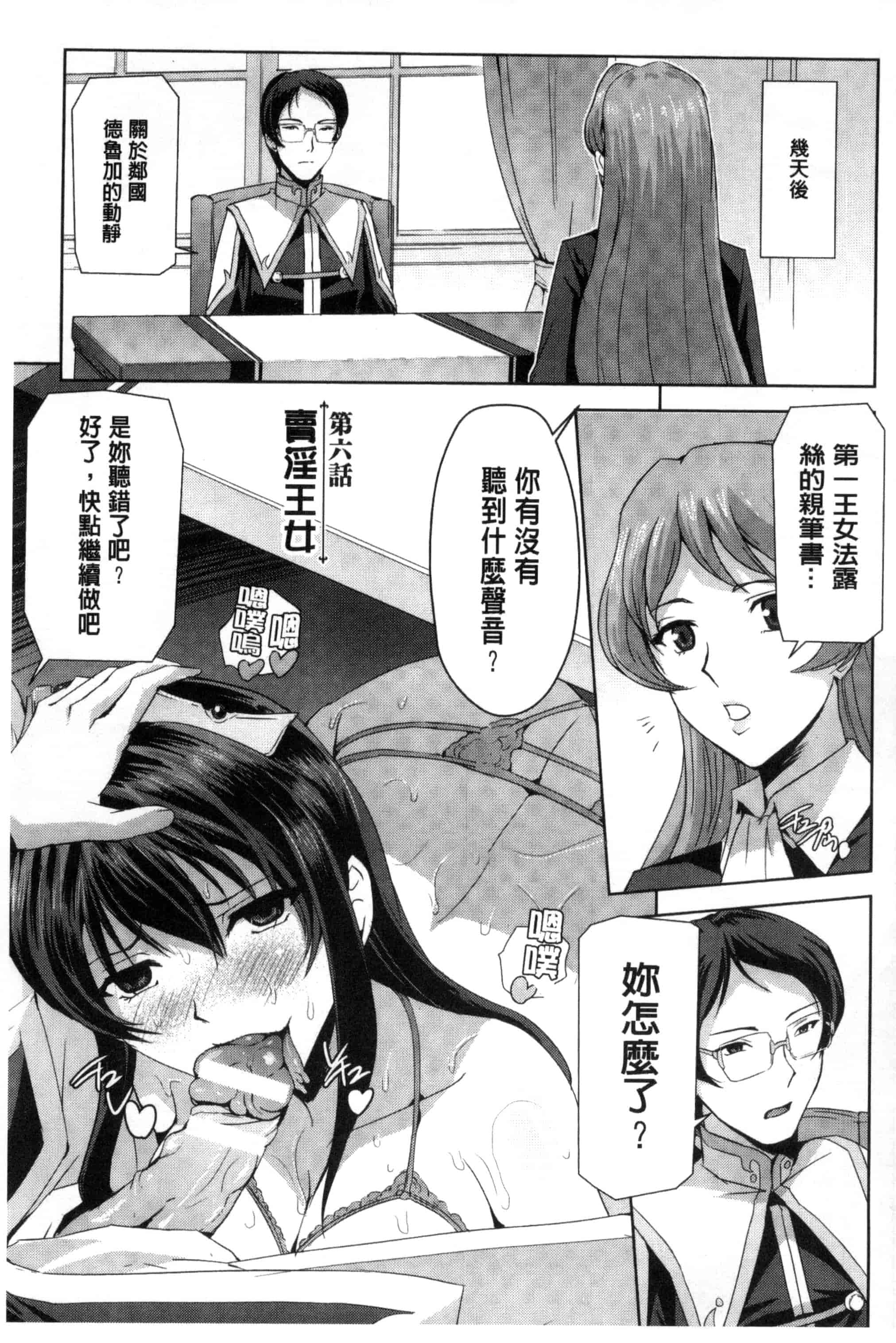 汉化版-[助三郎] 英雄王女 白と黒の狂艶 [Chinese]_第5集