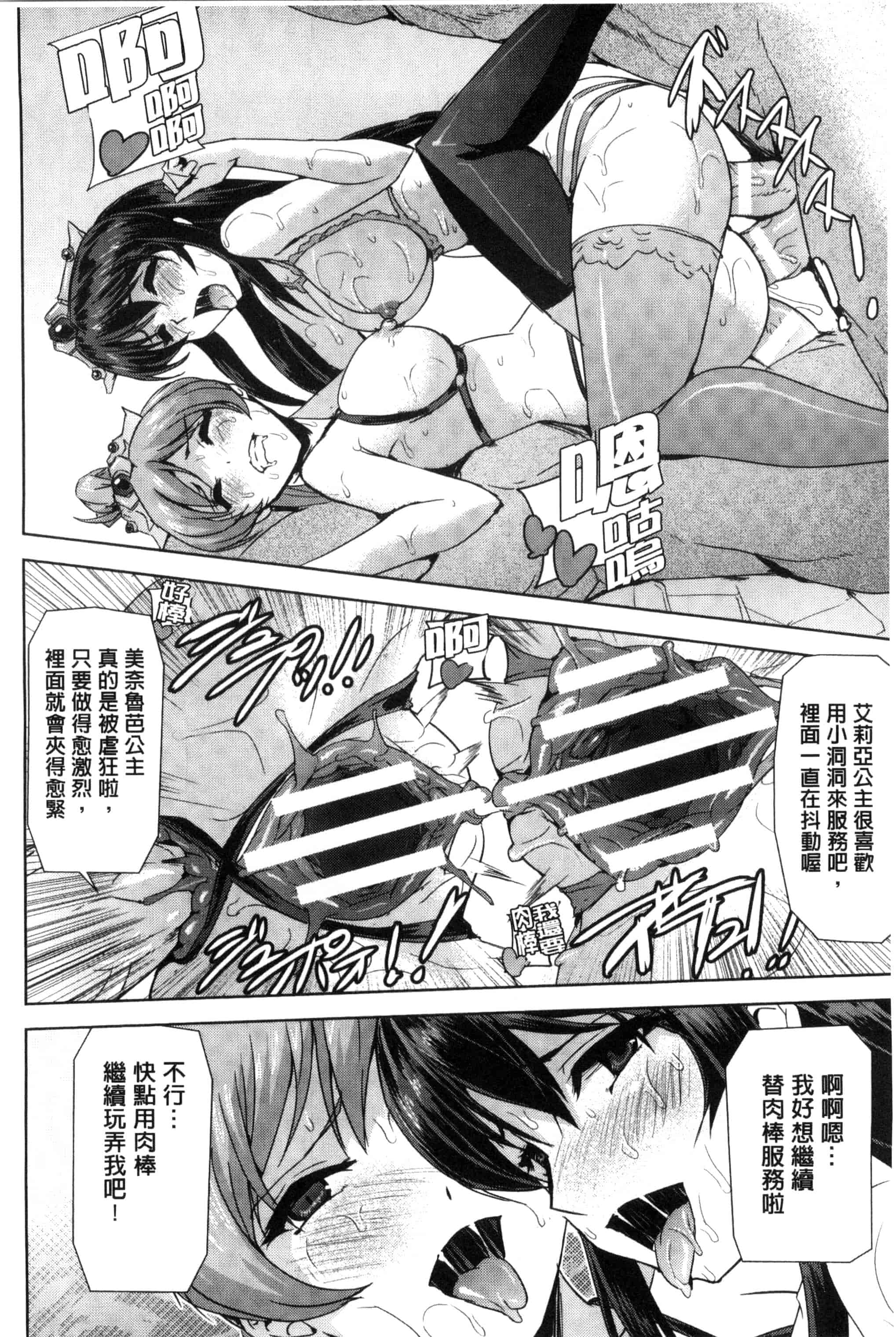 汉化版-[助三郎] 英雄王女 白と黒の狂艶 [Chinese]_第5集