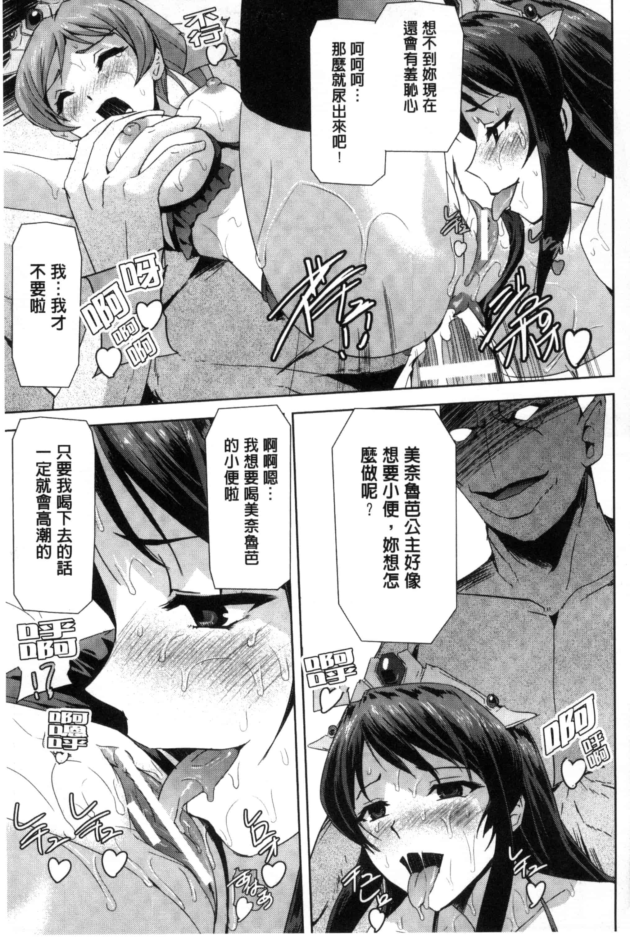 汉化版-[助三郎] 英雄王女 白と黒の狂艶 [Chinese]_第6集