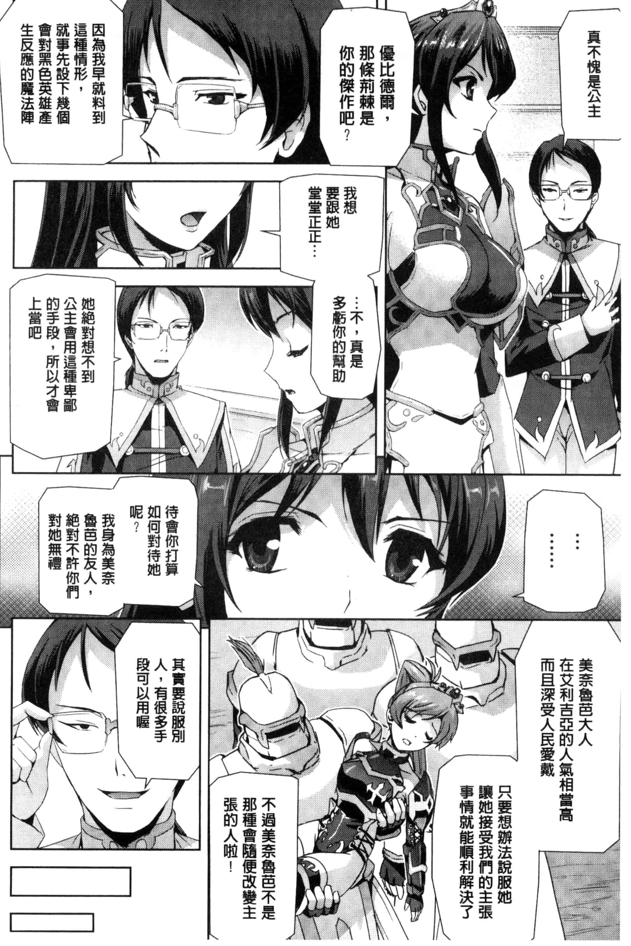 汉化版-[助三郎] 英雄王女 白と黒の狂艶 [Chinese]_第1集