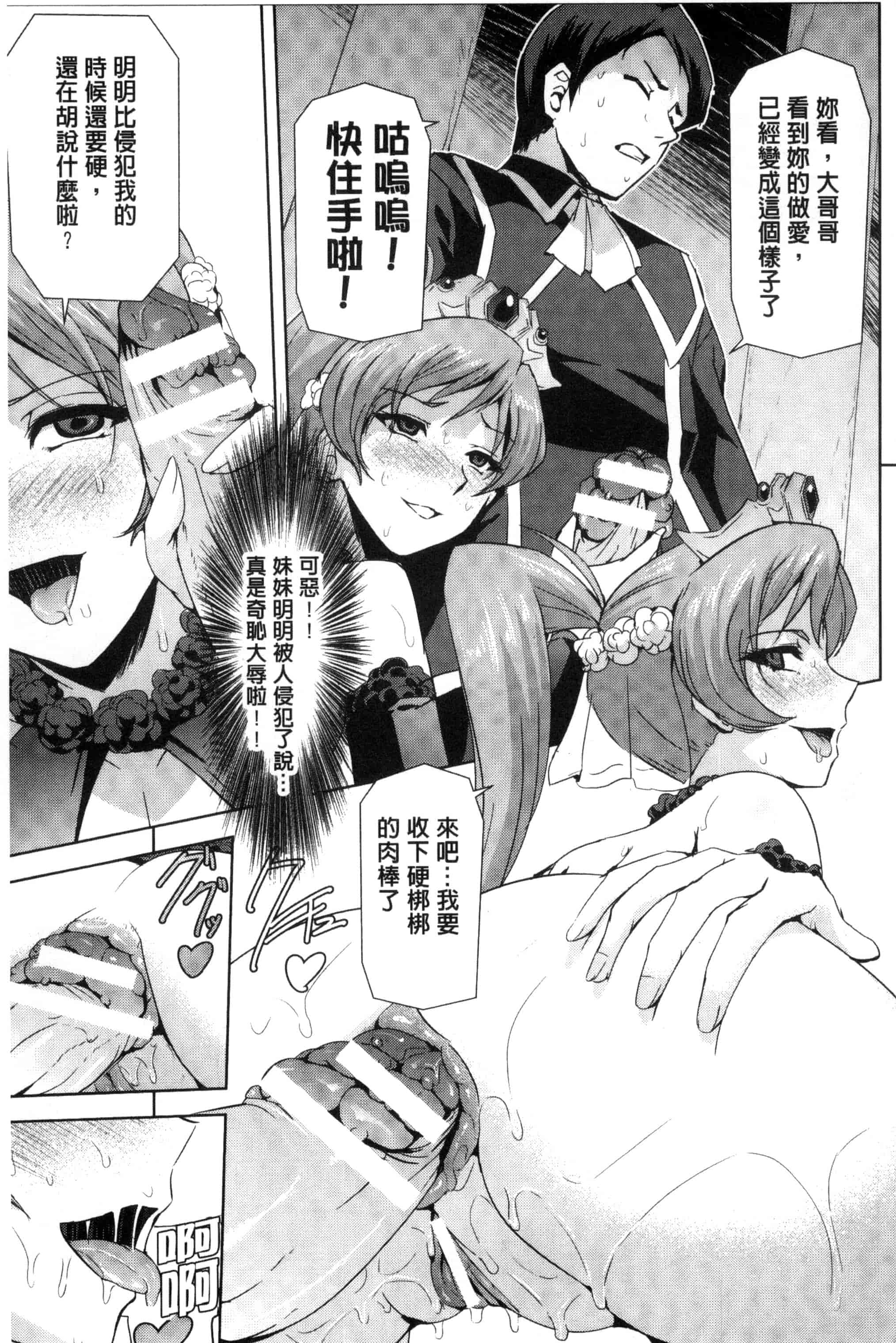 汉化版-[助三郎] 英雄王女 白と黒の狂艶 [Chinese]_第6集