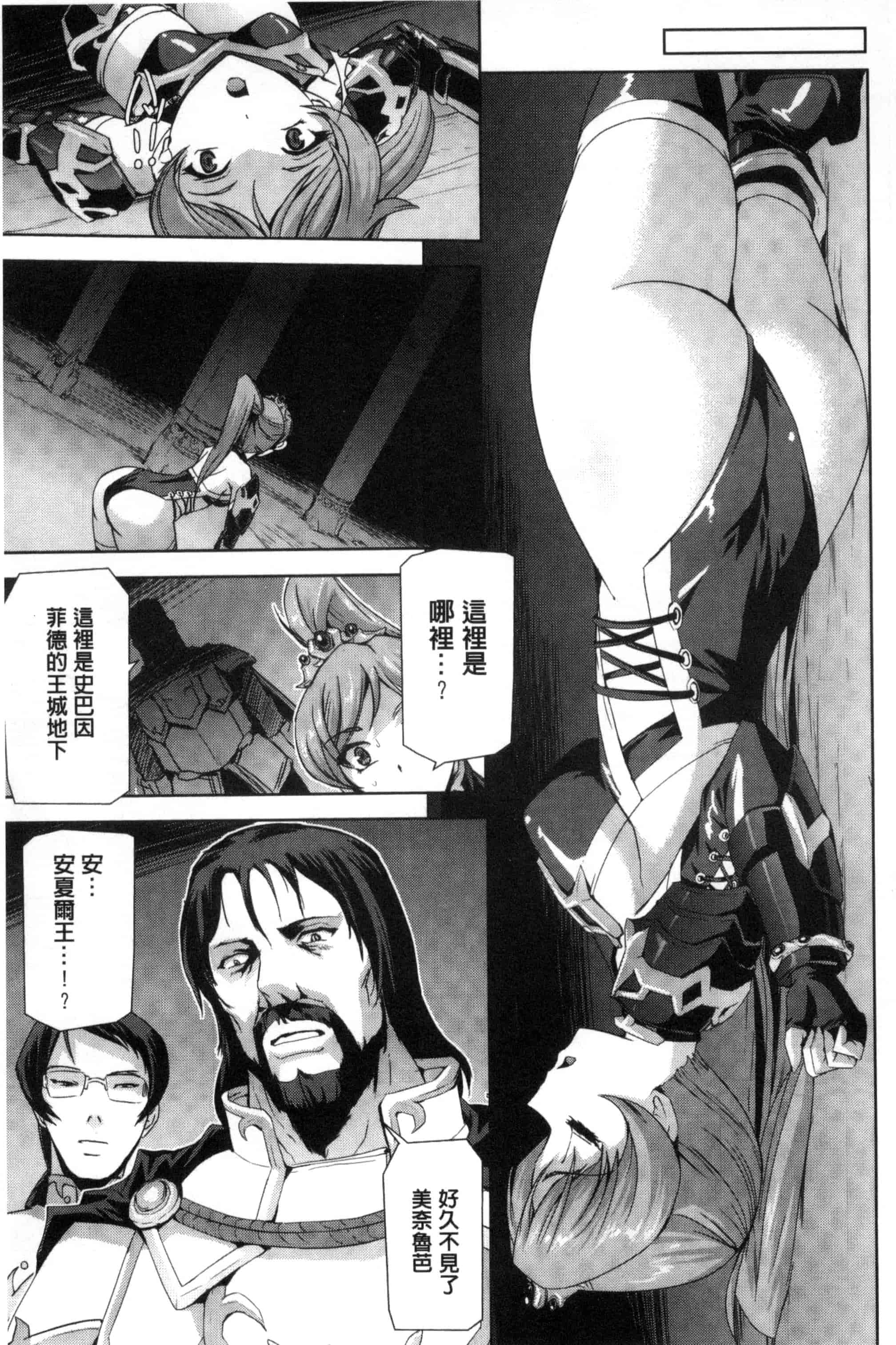 汉化版-[助三郎] 英雄王女 白と黒の狂艶 [Chinese]_第1集