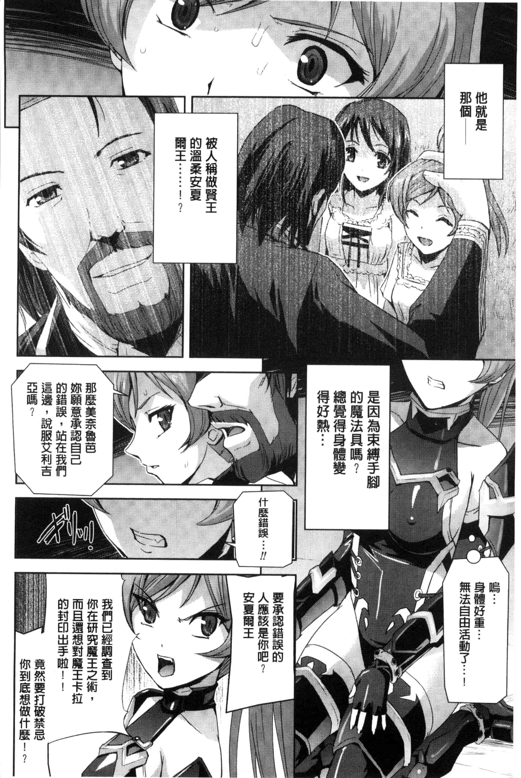汉化版-[助三郎] 英雄王女 白と黒の狂艶 [Chinese]_第1集