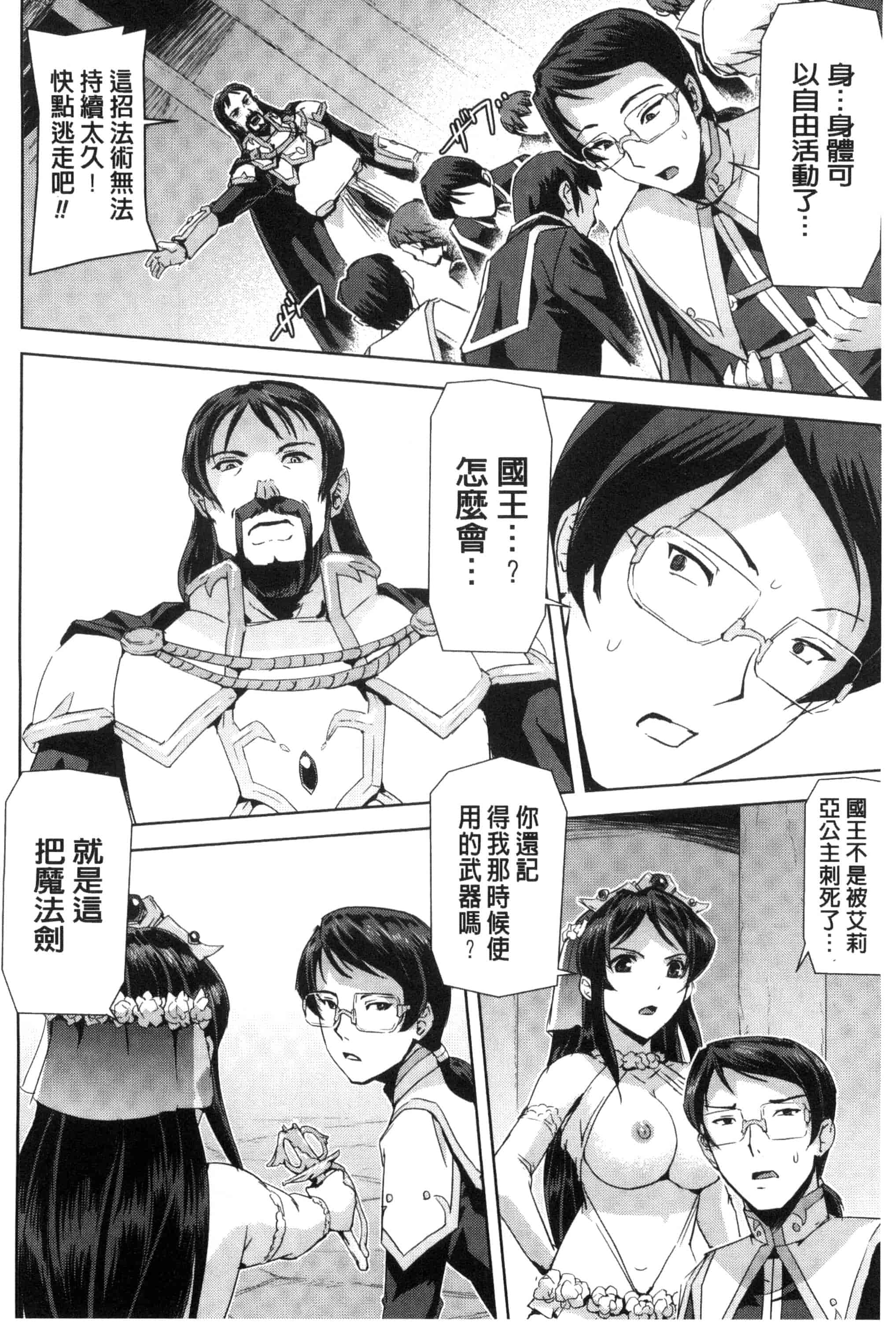 汉化版-[助三郎] 英雄王女 白と黒の狂艶 [Chinese]_第7集