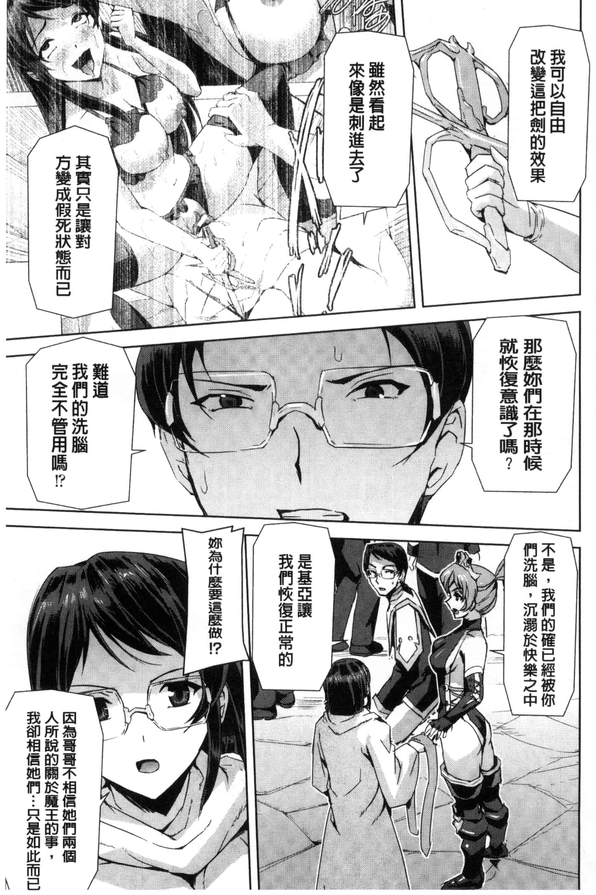 汉化版-[助三郎] 英雄王女 白と黒の狂艶 [Chinese]_第7集