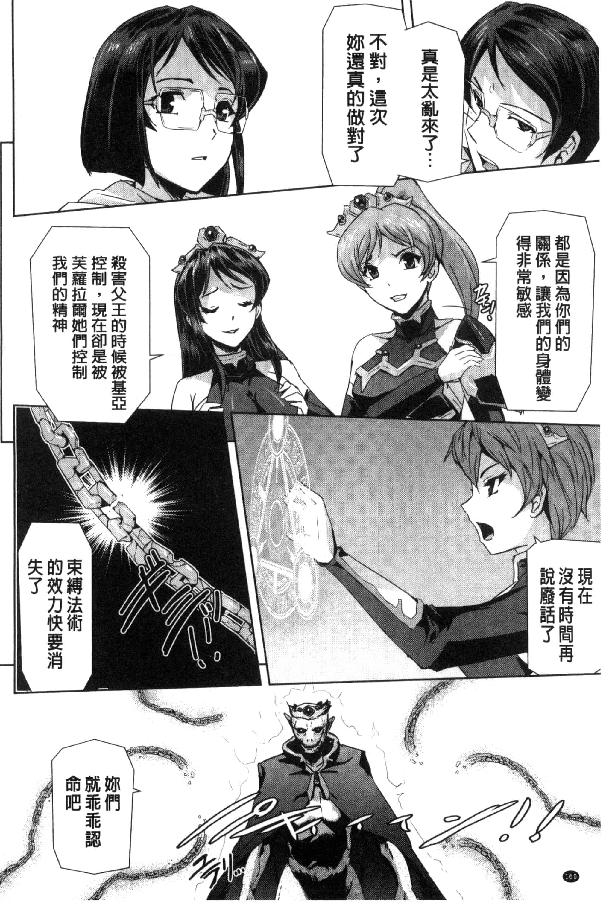 汉化版-[助三郎] 英雄王女 白と黒の狂艶 [Chinese]_第7集