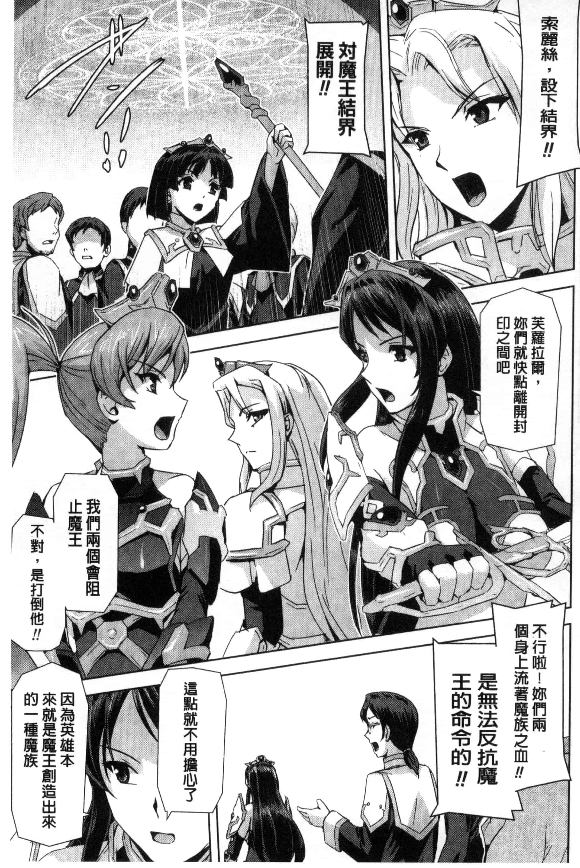 汉化版-[助三郎] 英雄王女 白と黒の狂艶 [Chinese]_第7集
