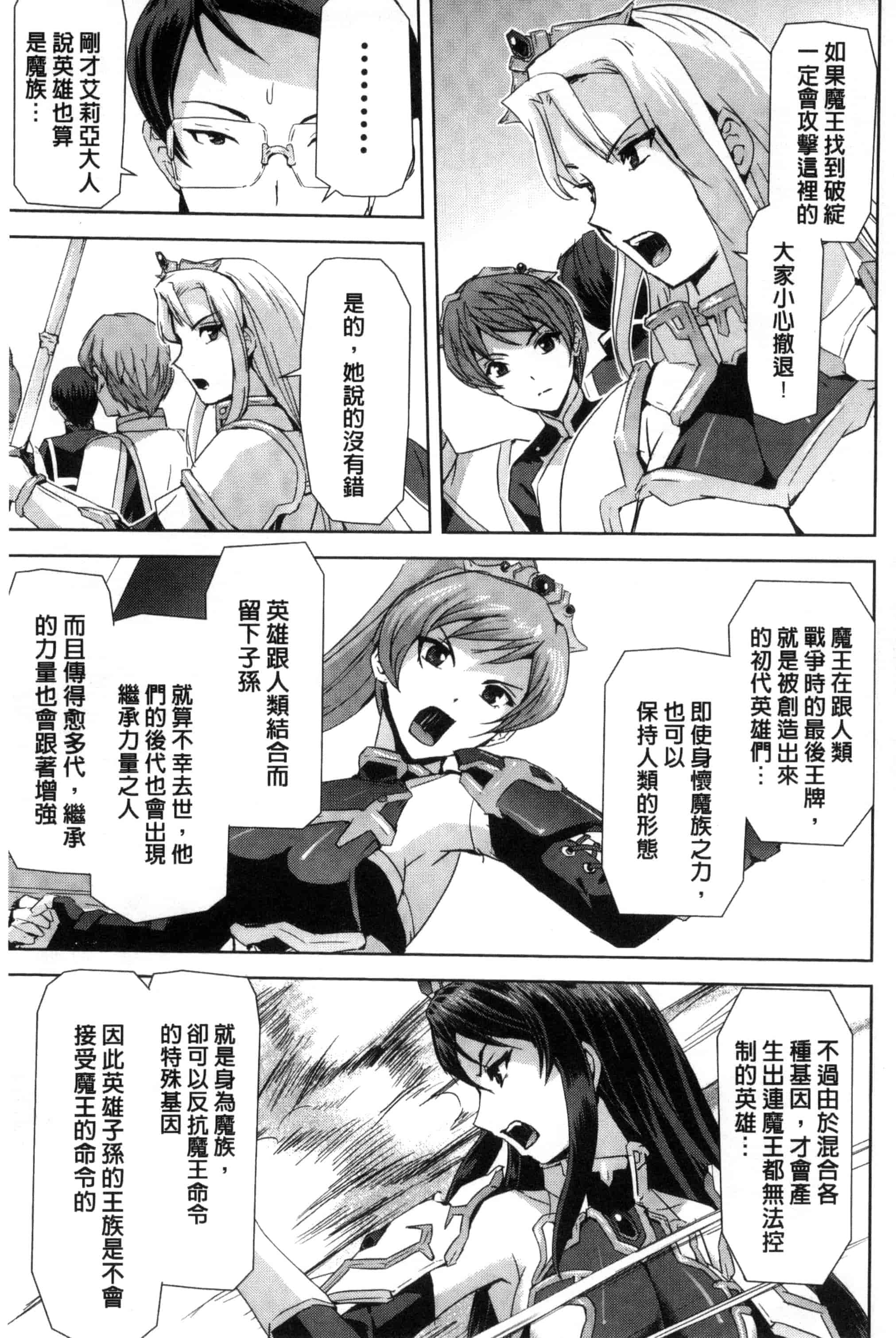 汉化版-[助三郎] 英雄王女 白と黒の狂艶 [Chinese]_第7集