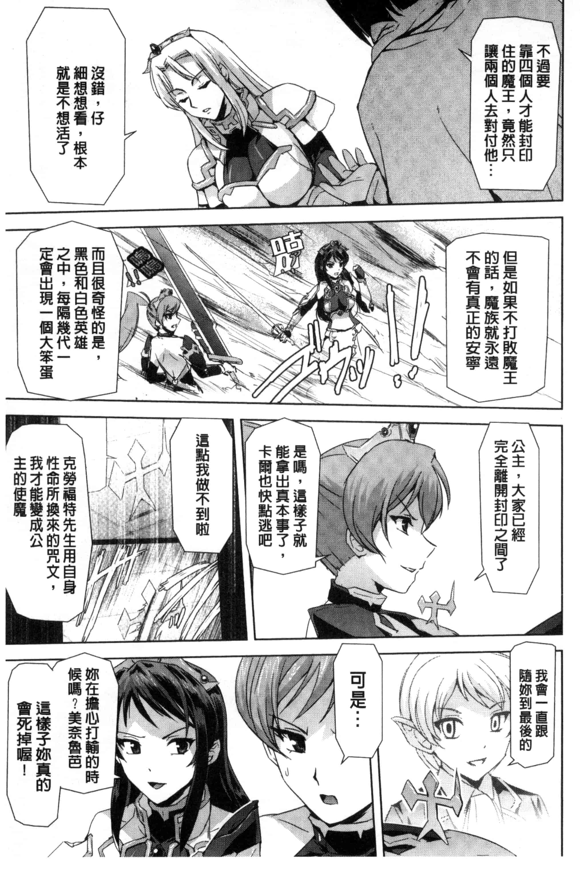 汉化版-[助三郎] 英雄王女 白と黒の狂艶 [Chinese]_第7集