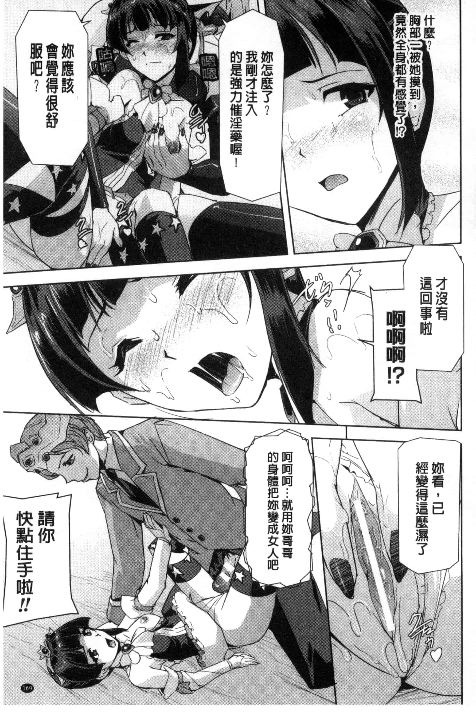 汉化版-[助三郎] 英雄王女 白と黒の狂艶 [Chinese]_第7集