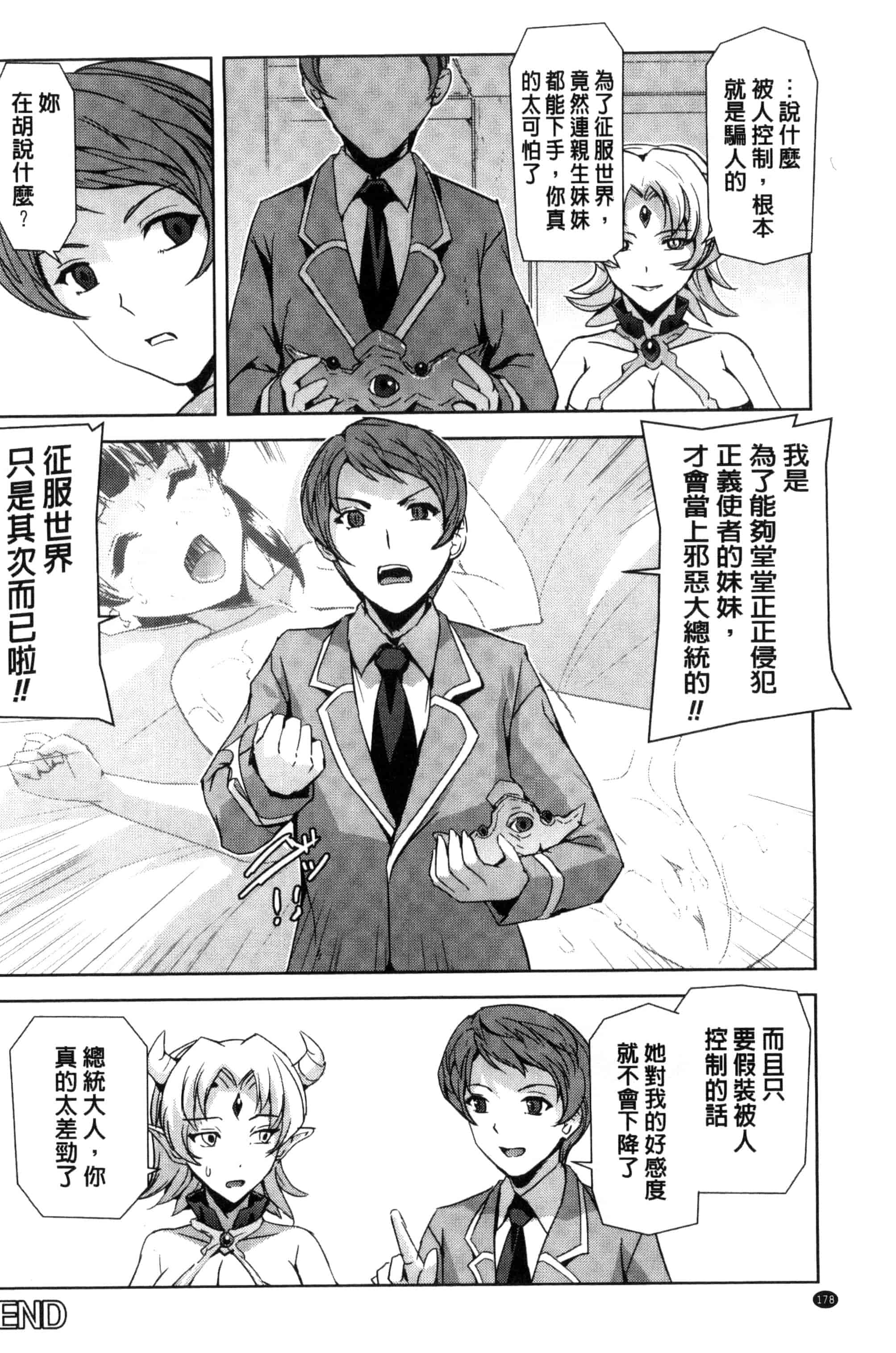 汉化版-[助三郎] 英雄王女 白と黒の狂艶 [Chinese]_第8集