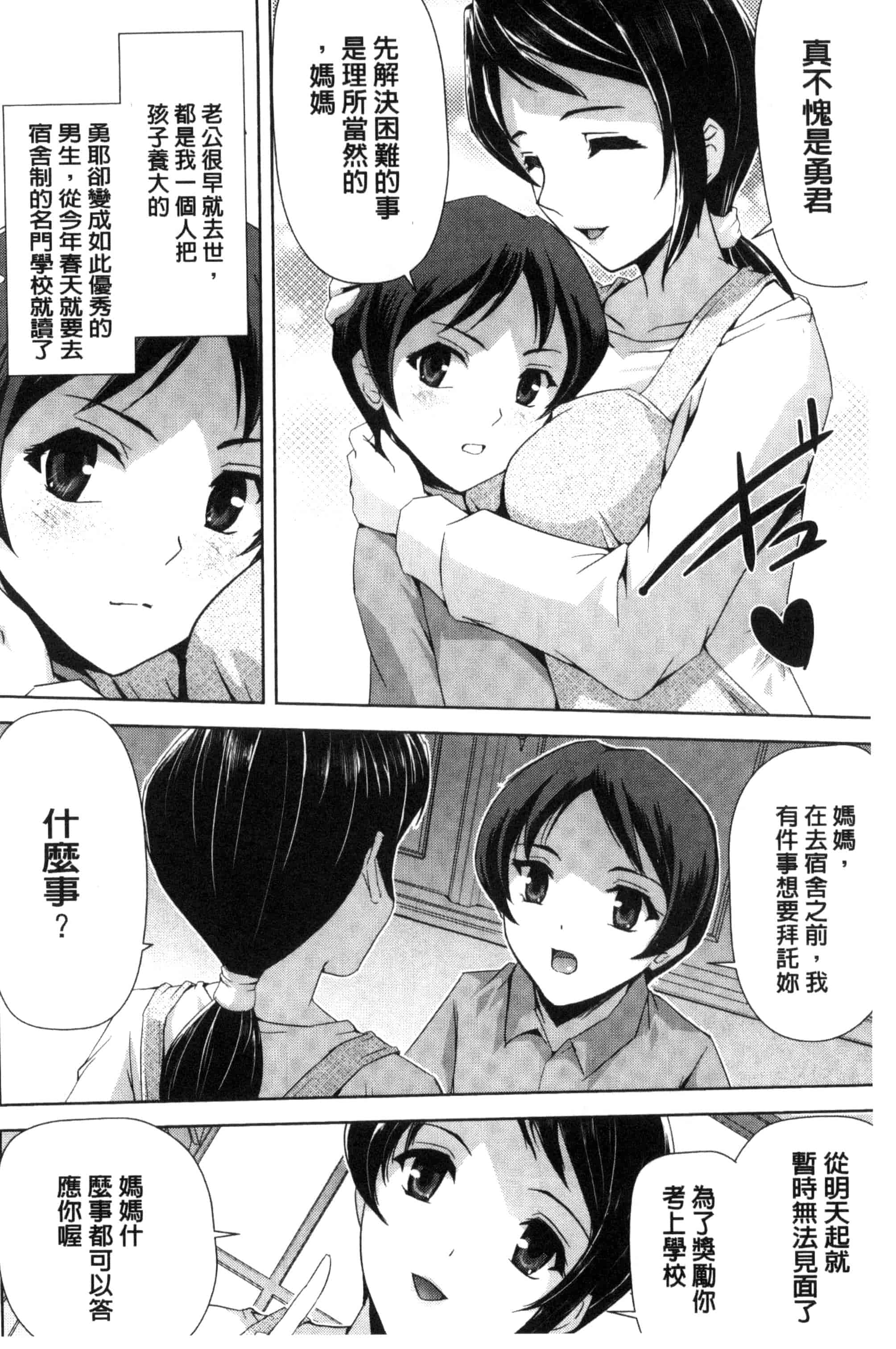 汉化版-[助三郎] 英雄王女 白と黒の狂艶 [Chinese]_第8集