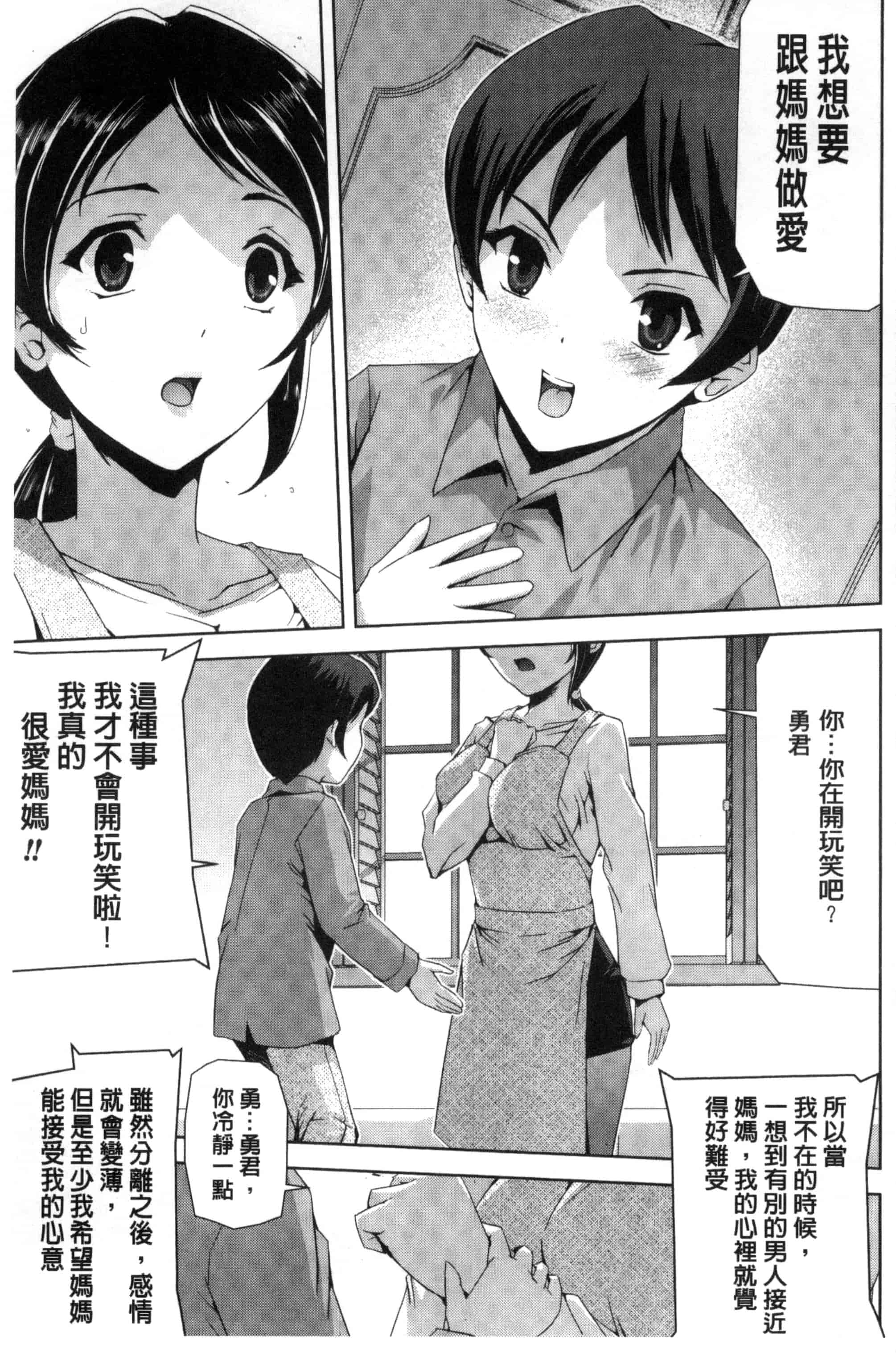 汉化版-[助三郎] 英雄王女 白と黒の狂艶 [Chinese]_第8集