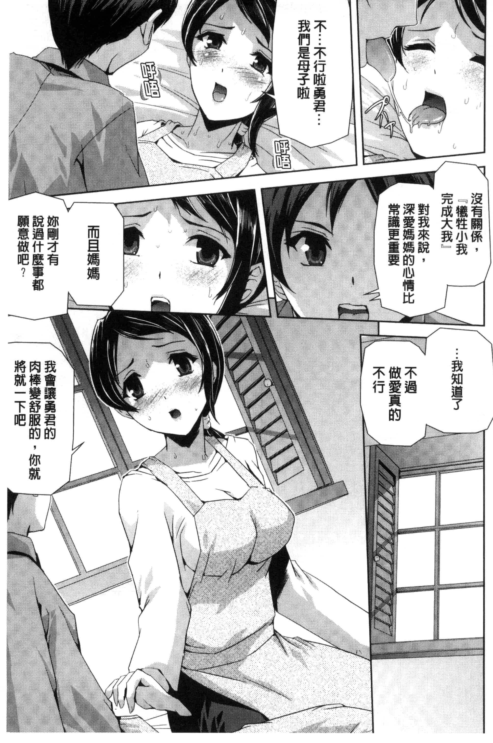 汉化版-[助三郎] 英雄王女 白と黒の狂艶 [Chinese]_第8集