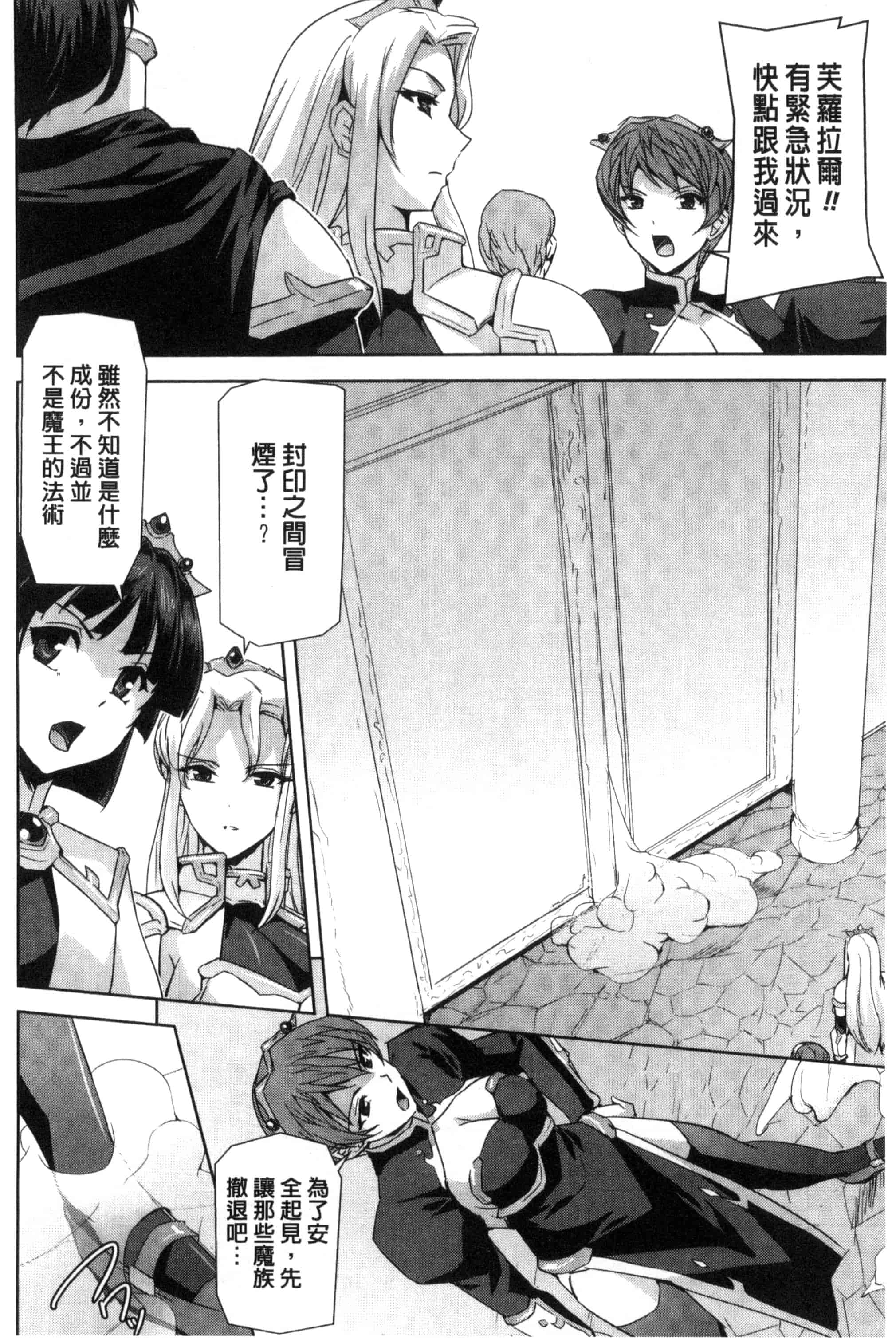 汉化版-[助三郎] 英雄王女 白と黒の狂艶 [Chinese]_第8集