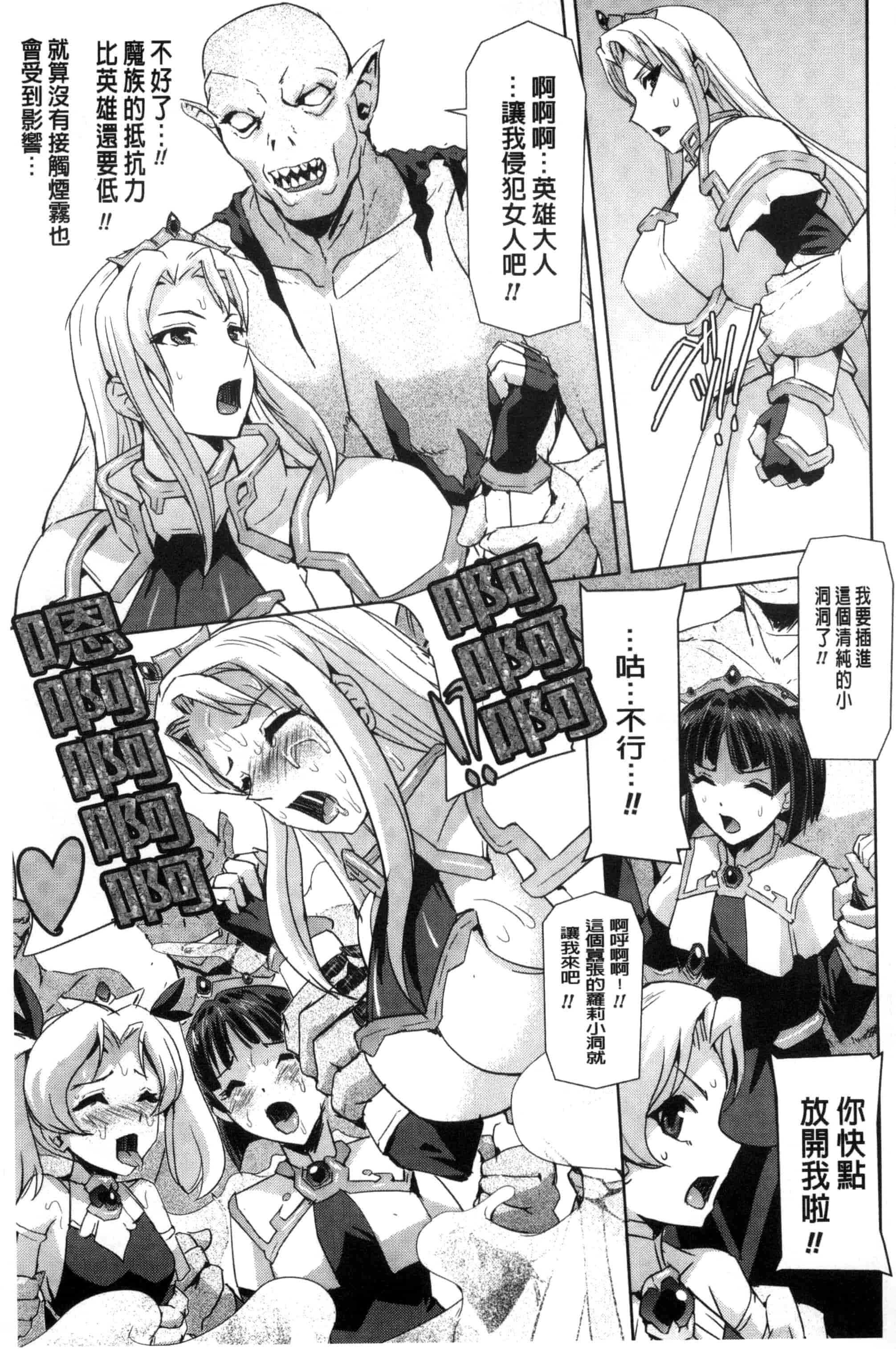 汉化版-[助三郎] 英雄王女 白と黒の狂艶 [Chinese]_第9集