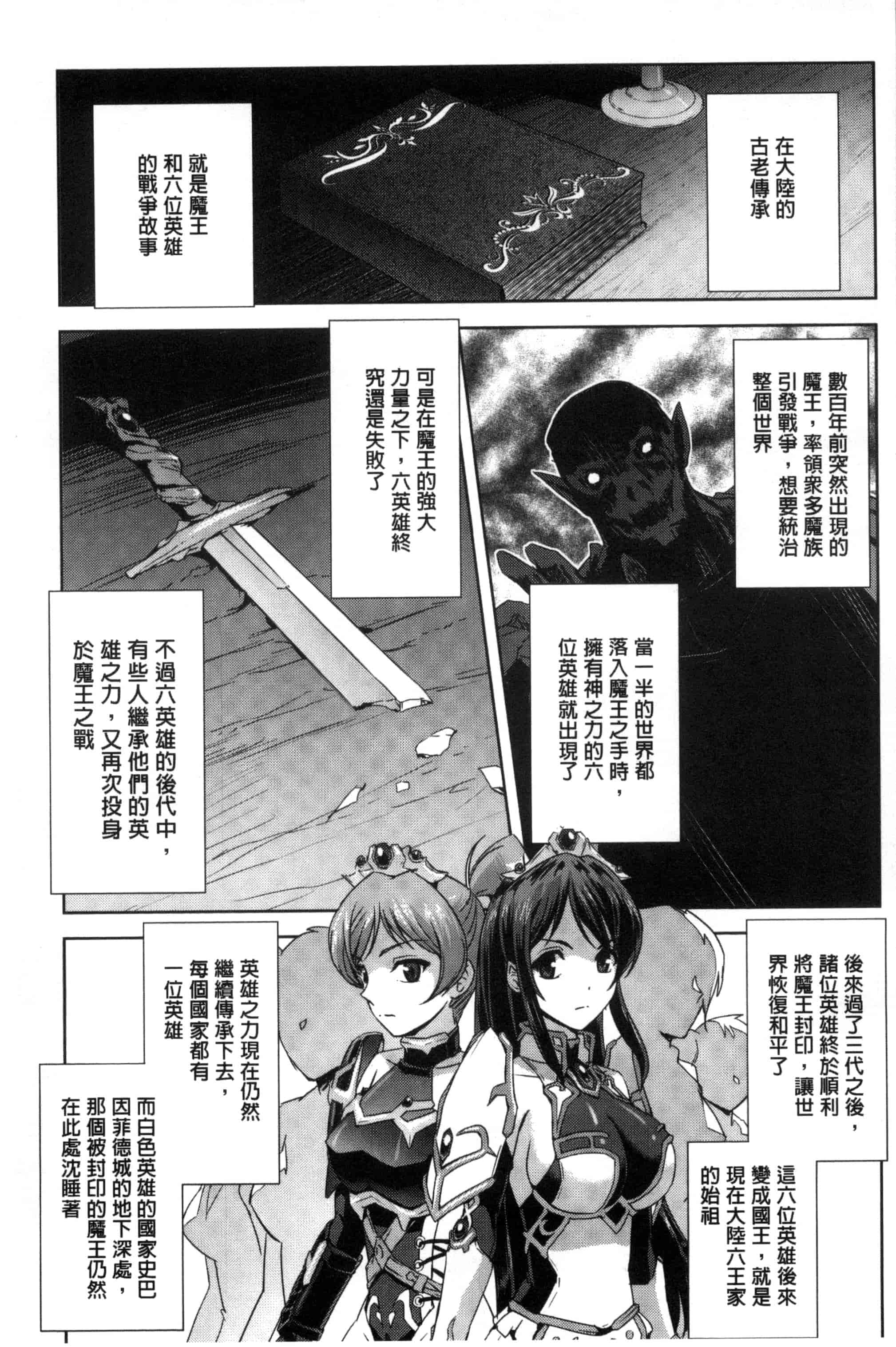 汉化版-[助三郎] 英雄王女 白と黒の狂艶 [Chinese]_第2集
