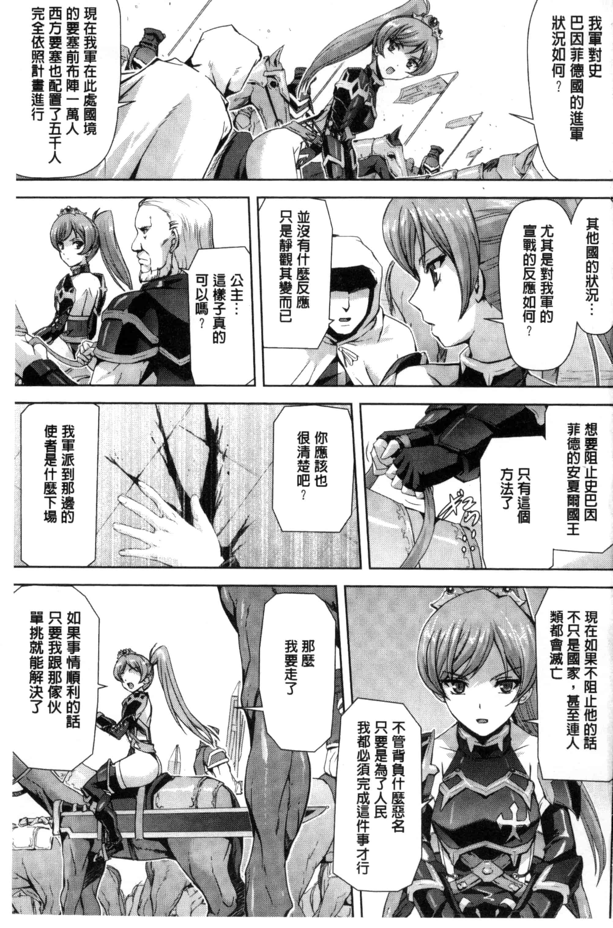 汉化版-[助三郎] 英雄王女 白と黒の狂艶 [Chinese]_第1集