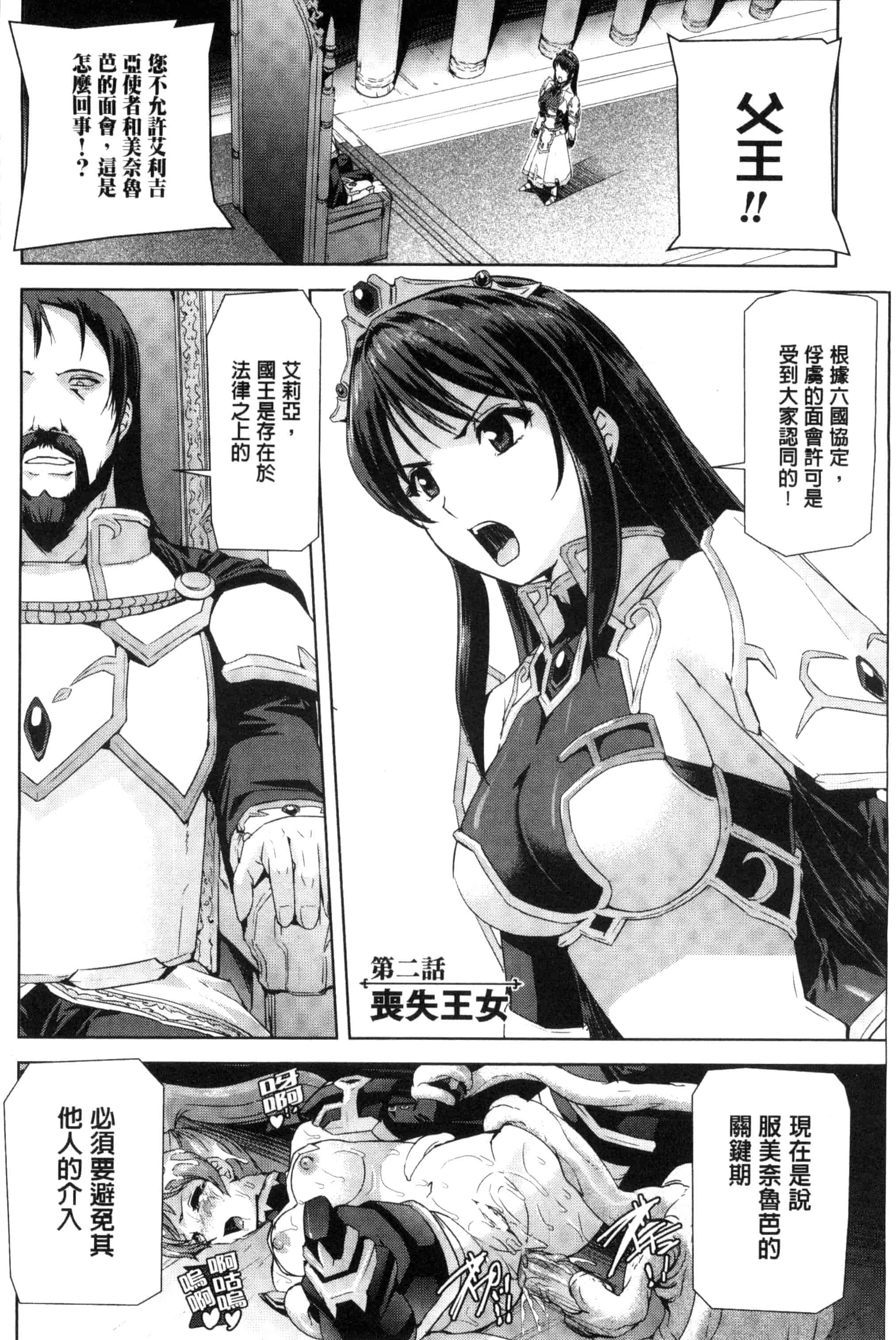 汉化版-[助三郎] 英雄王女 白と黒の狂艶 [Chinese]_第2集