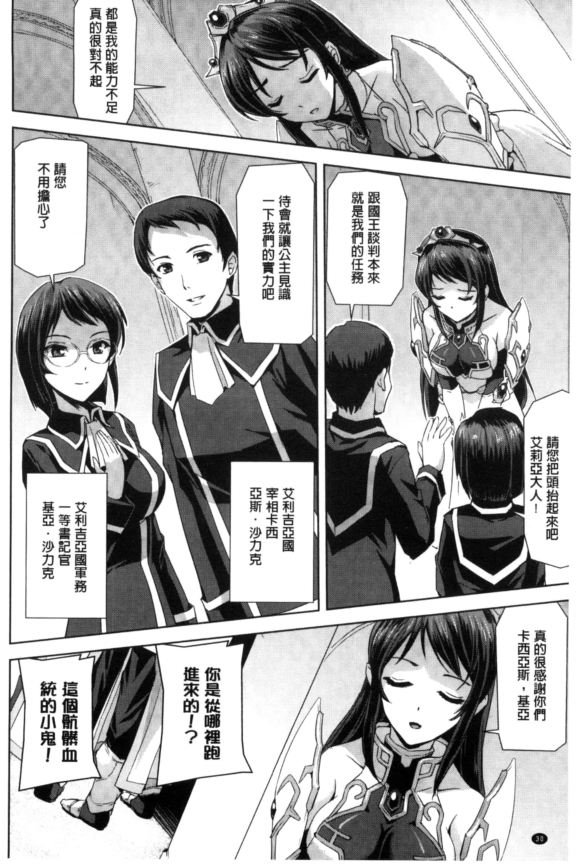 汉化版-[助三郎] 英雄王女 白と黒の狂艶 [Chinese]_第2集
