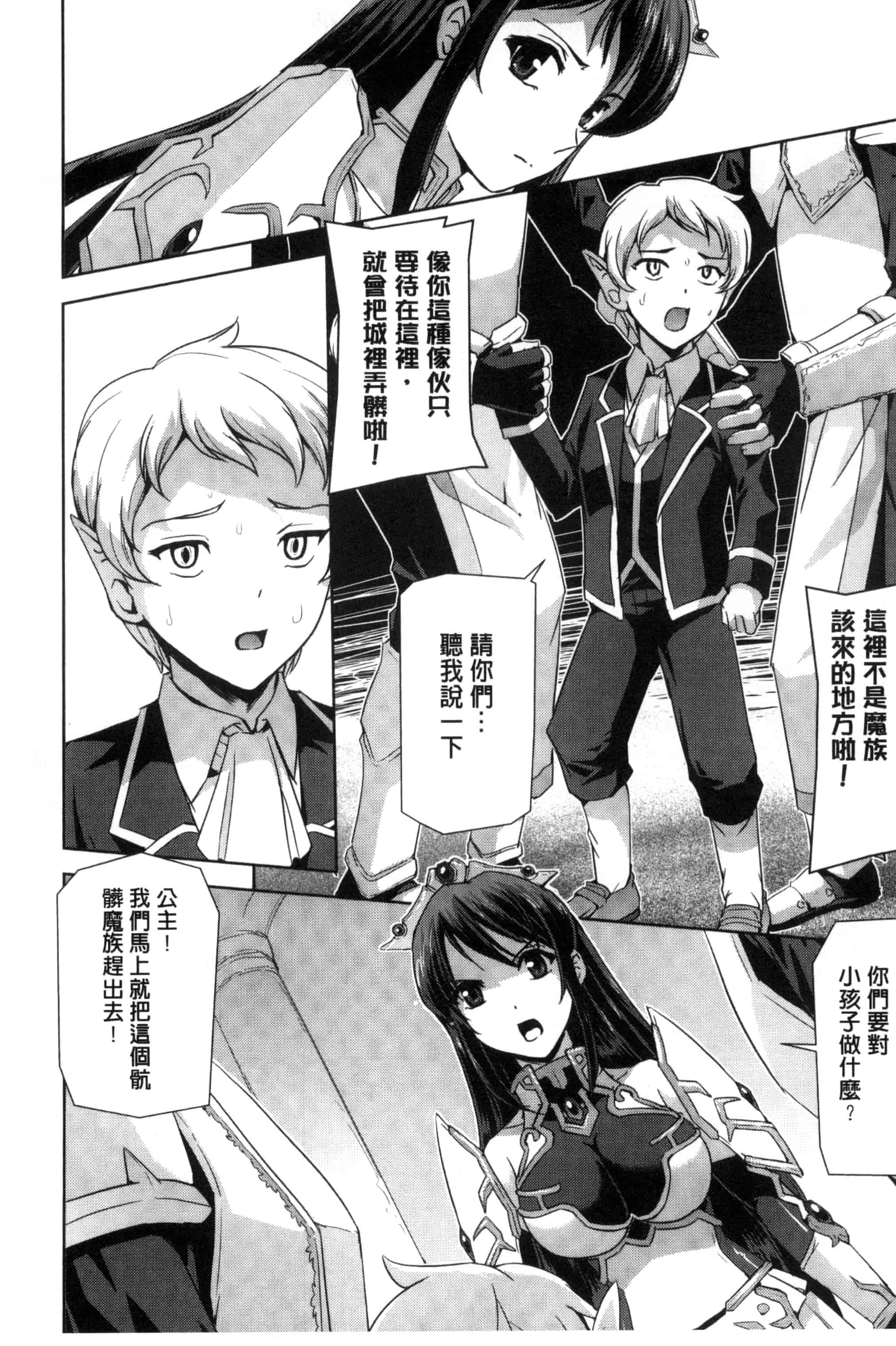 汉化版-[助三郎] 英雄王女 白と黒の狂艶 [Chinese]_第2集