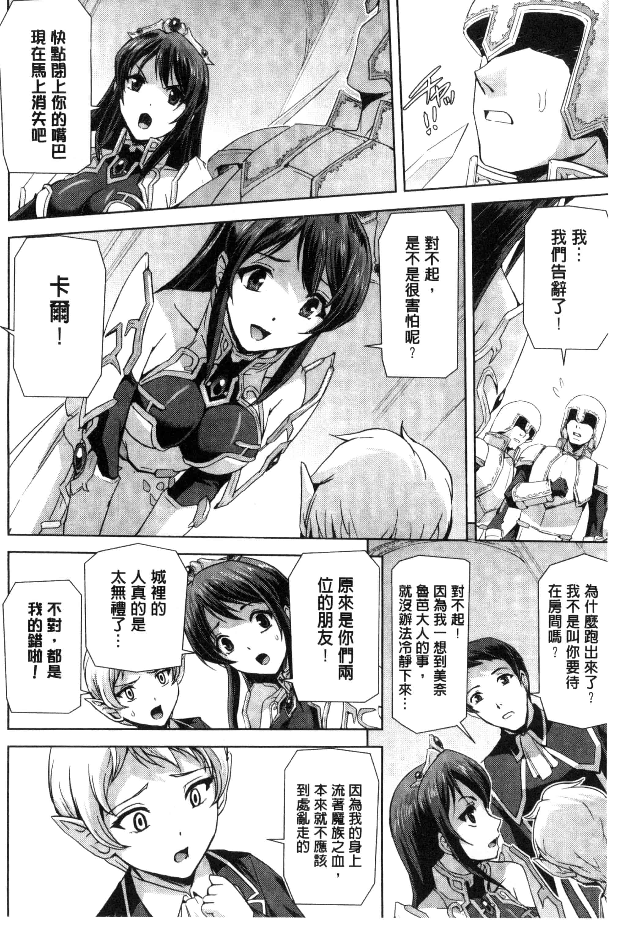 汉化版-[助三郎] 英雄王女 白と黒の狂艶 [Chinese]_第2集