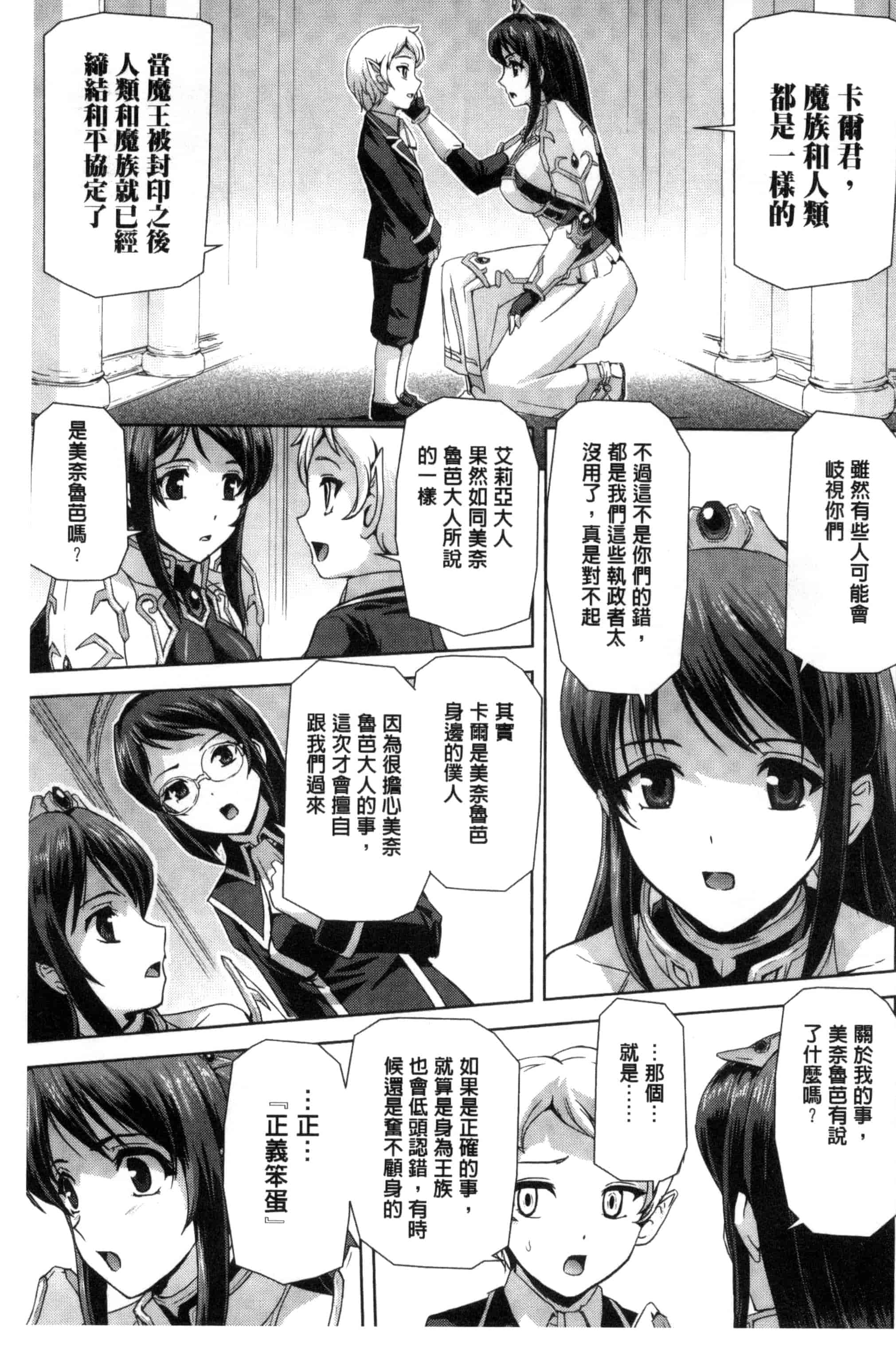 汉化版-[助三郎] 英雄王女 白と黒の狂艶 [Chinese]_第2集