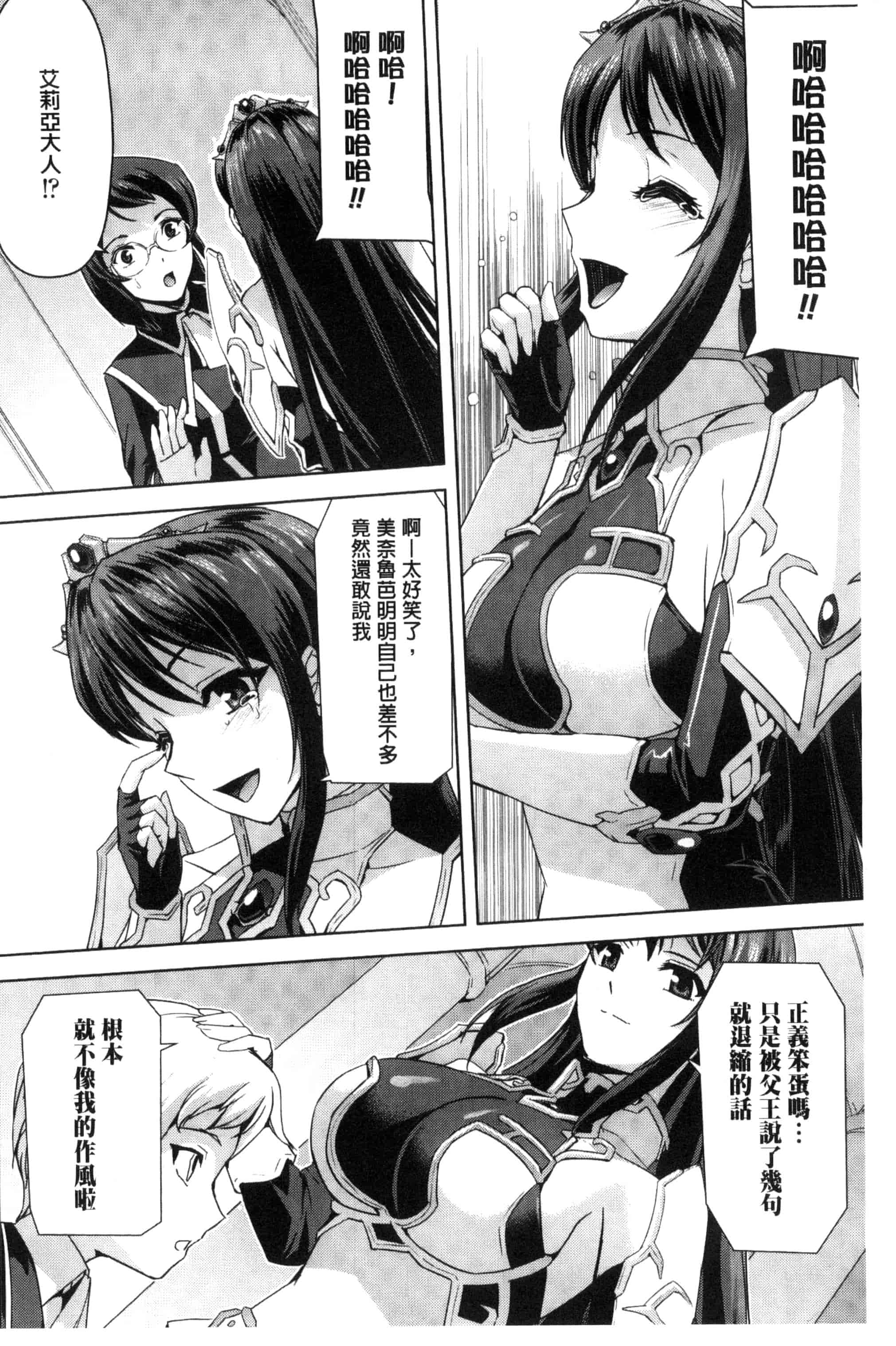 汉化版-[助三郎] 英雄王女 白と黒の狂艶 [Chinese]_第2集