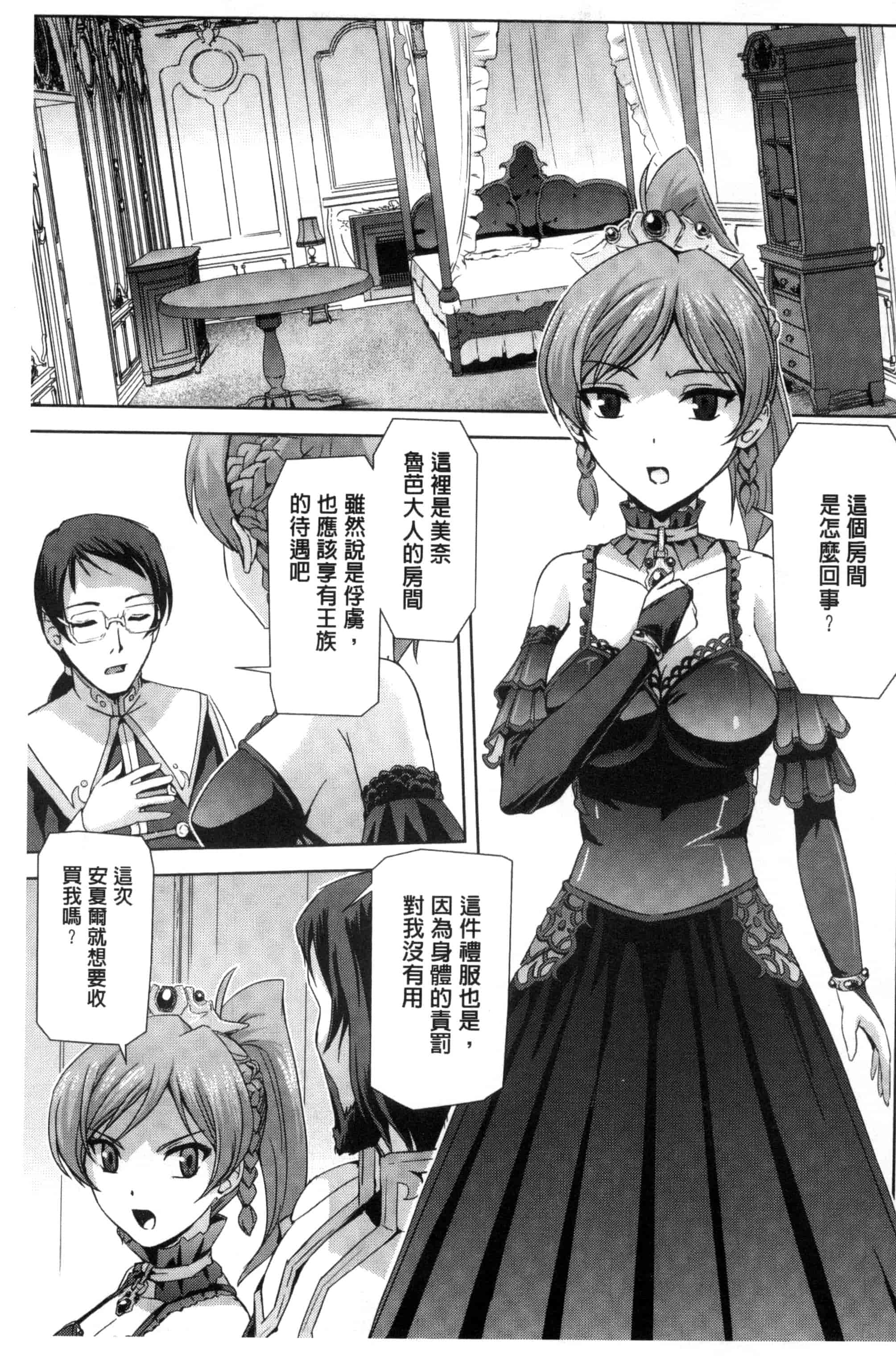 汉化版-[助三郎] 英雄王女 白と黒の狂艶 [Chinese]_第2集
