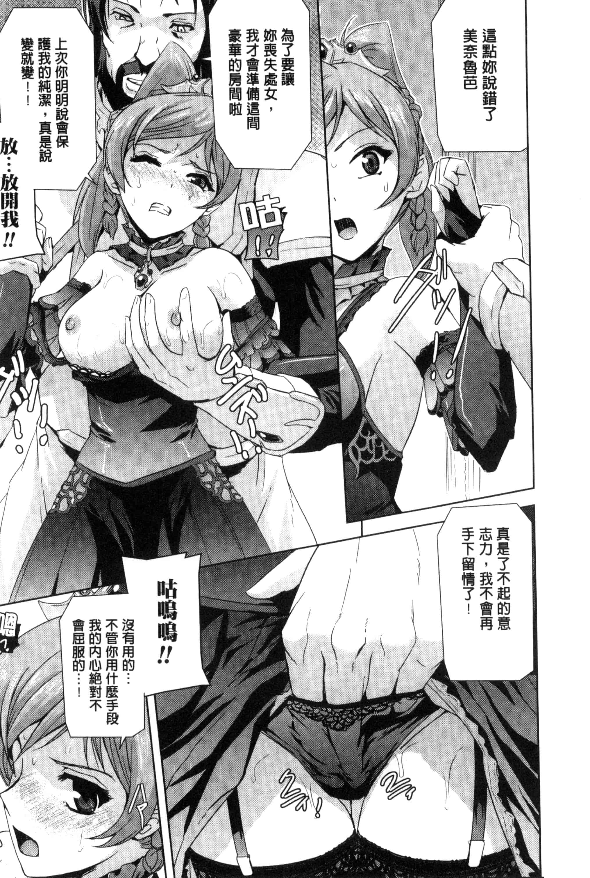 汉化版-[助三郎] 英雄王女 白と黒の狂艶 [Chinese]_第2集