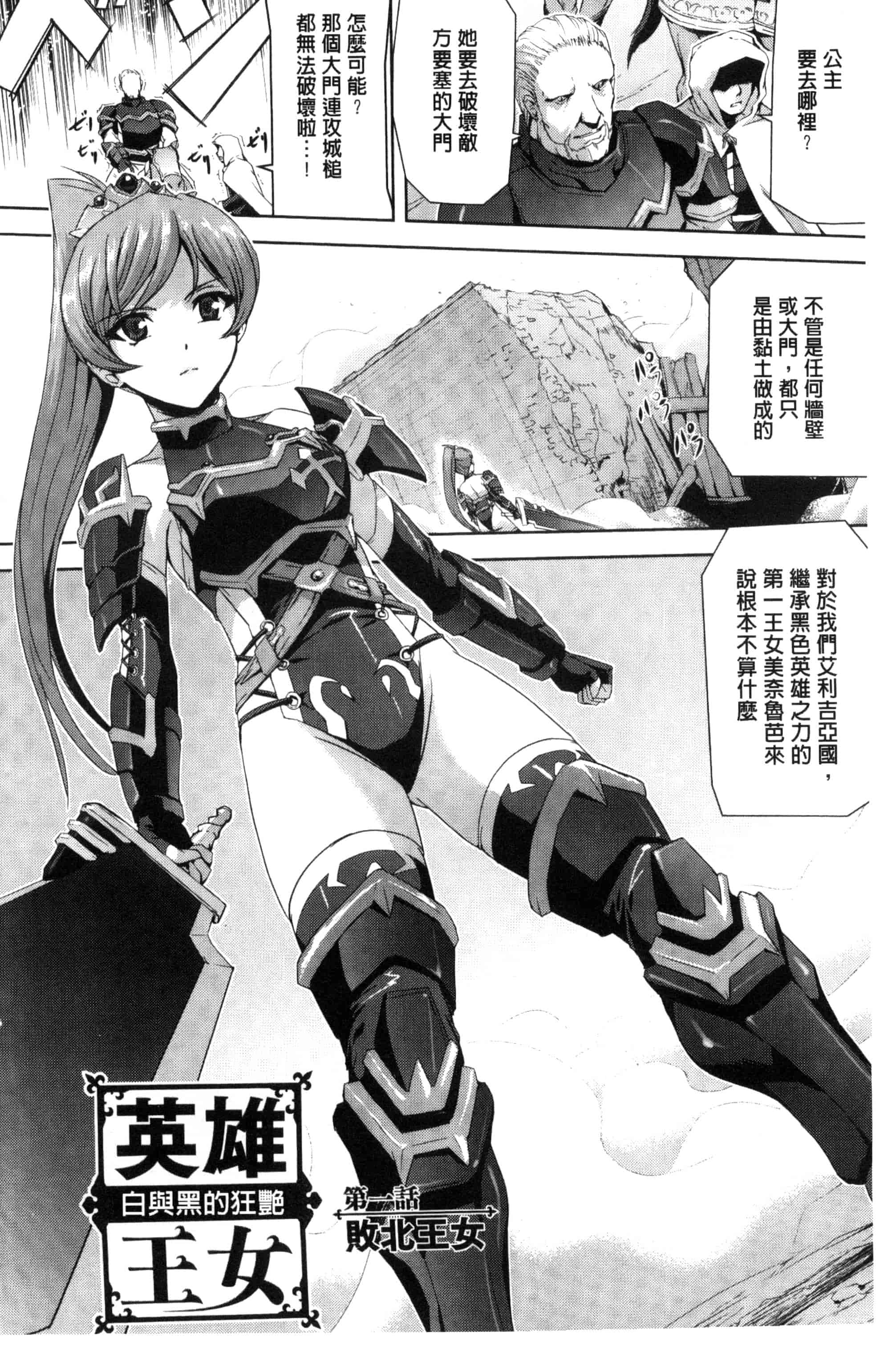 汉化版-[助三郎] 英雄王女 白と黒の狂艶 [Chinese]_第1集