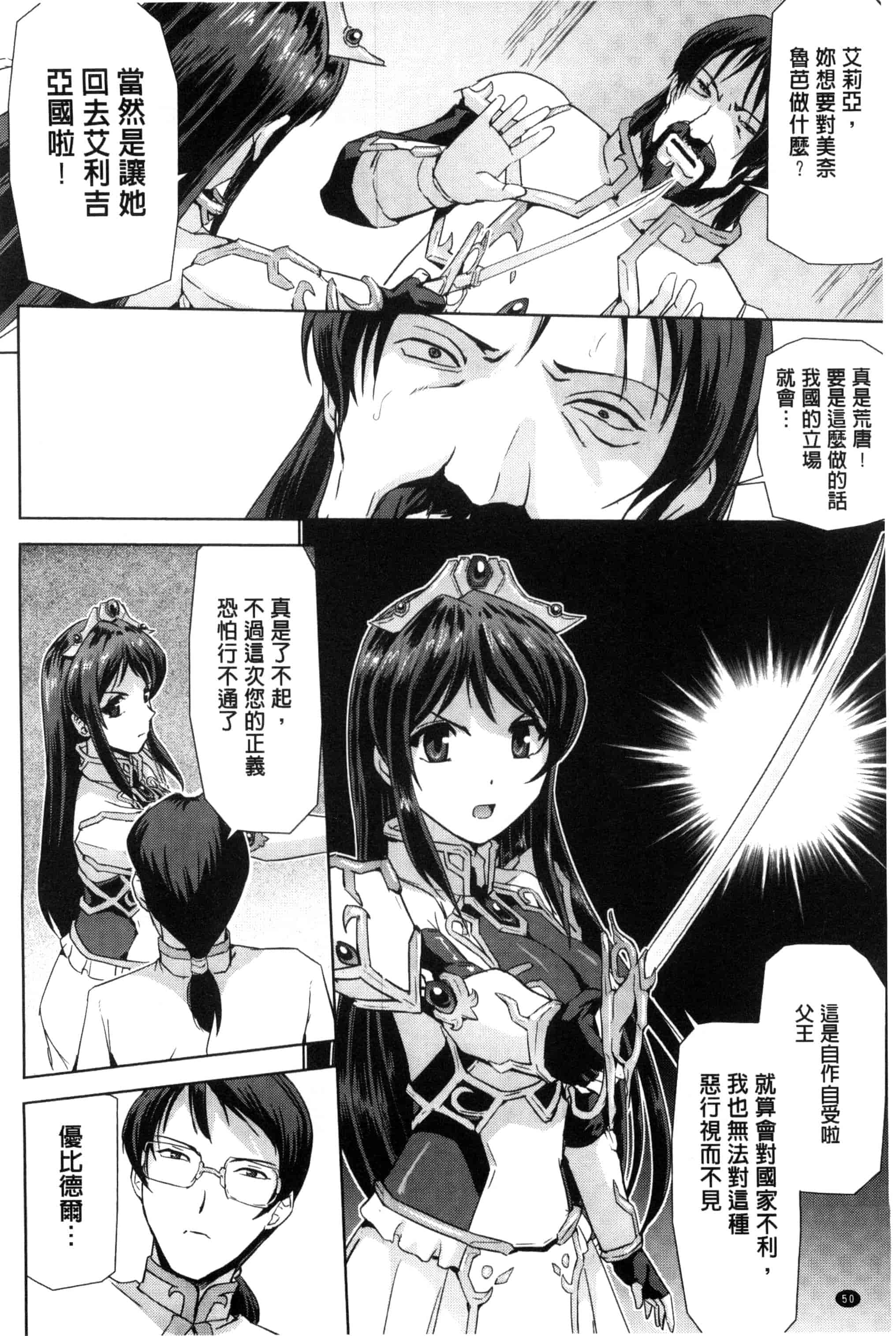 汉化版-[助三郎] 英雄王女 白と黒の狂艶 [Chinese]_第3集