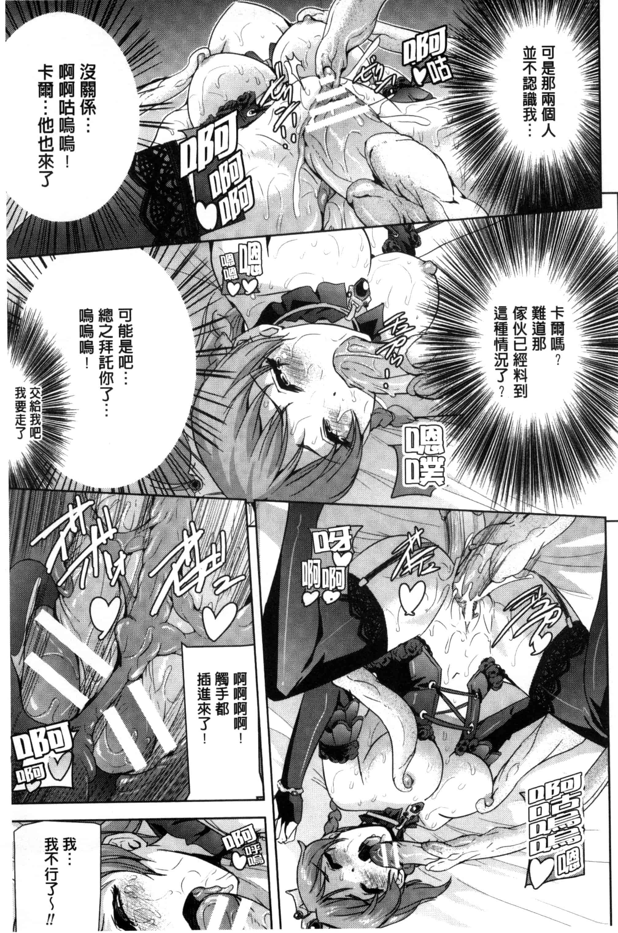 汉化版-[助三郎] 英雄王女 白と黒の狂艶 [Chinese]_第3集