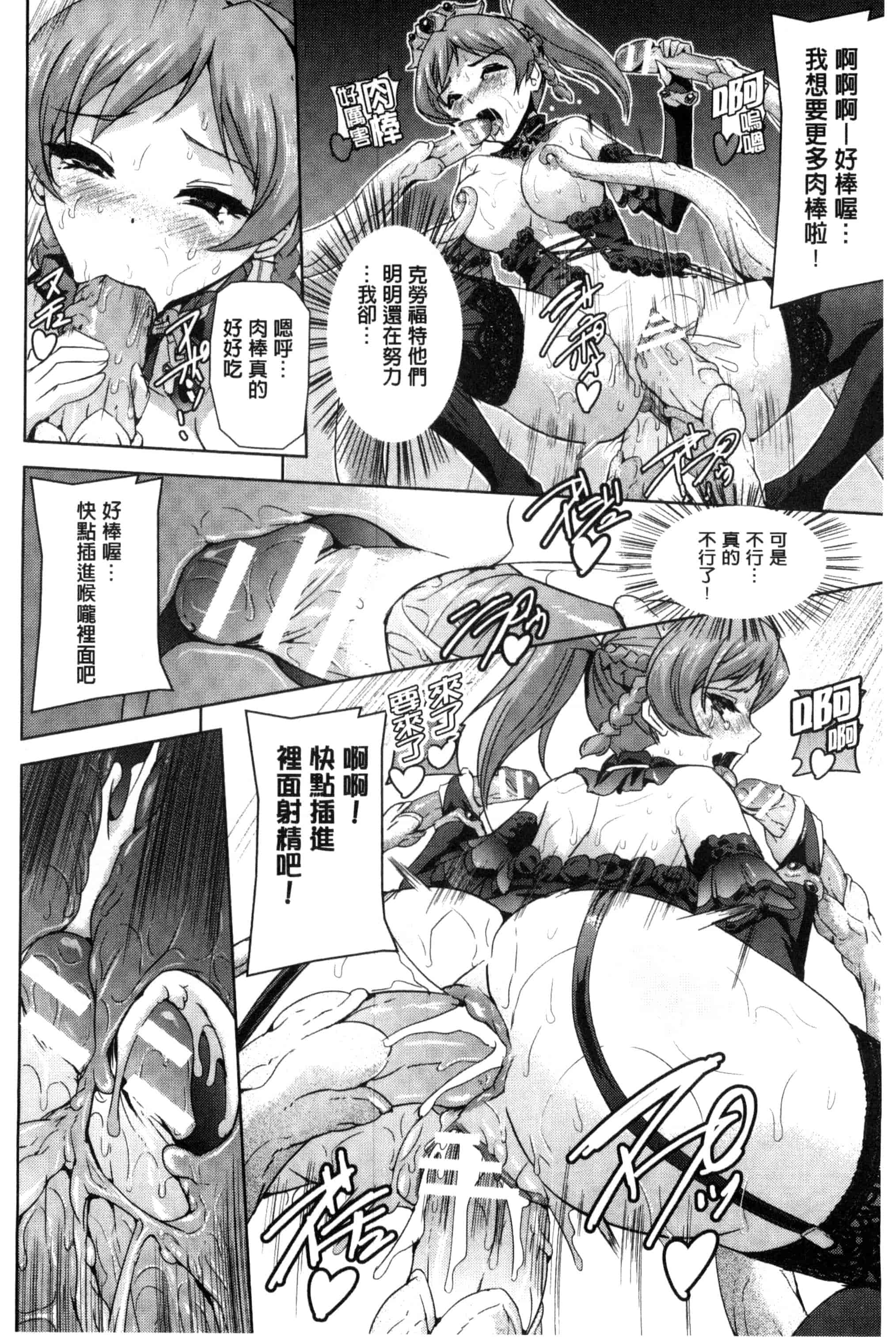 汉化版-[助三郎] 英雄王女 白と黒の狂艶 [Chinese]_第3集