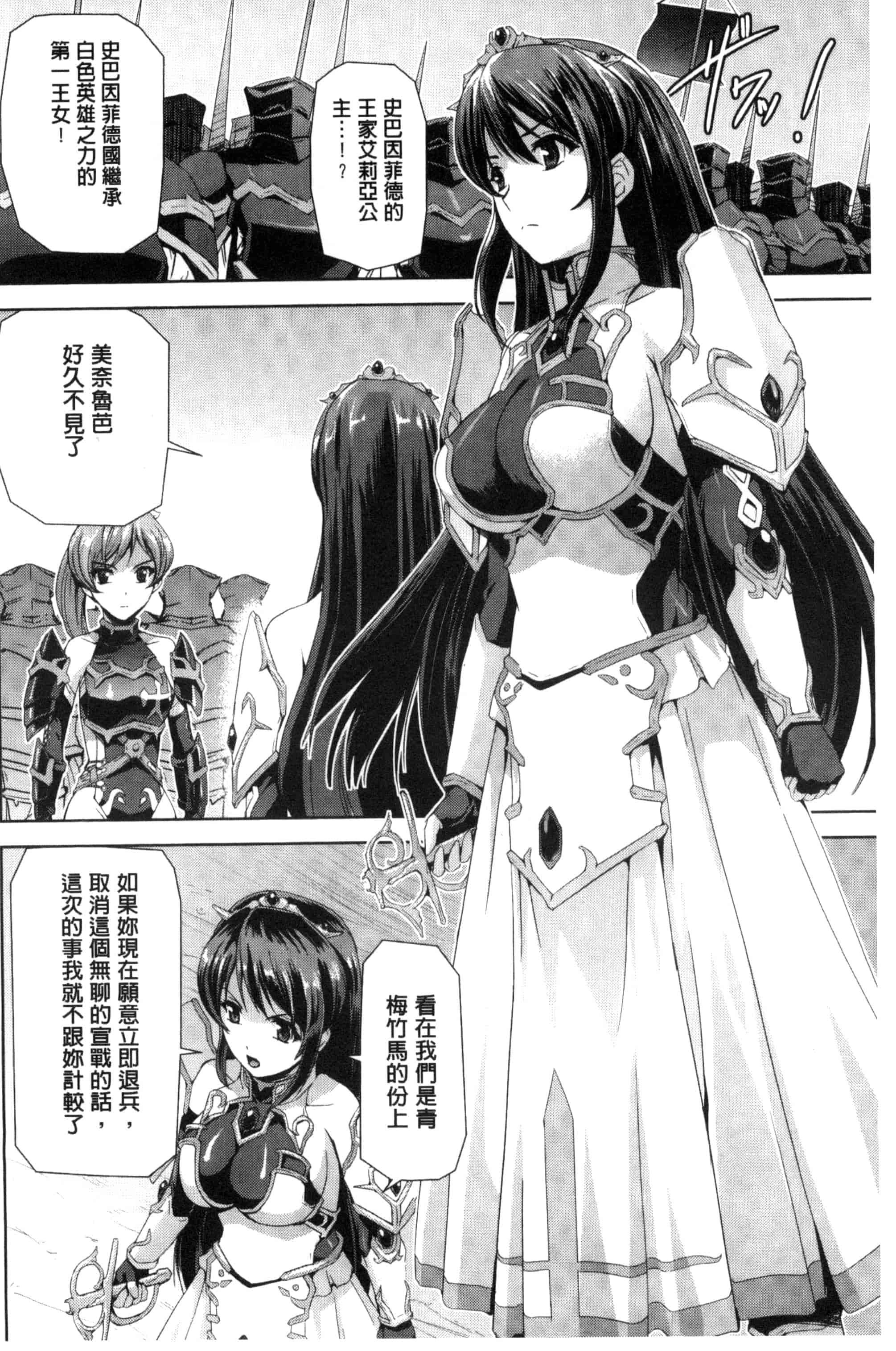 汉化版-[助三郎] 英雄王女 白と黒の狂艶 [Chinese]_第1集