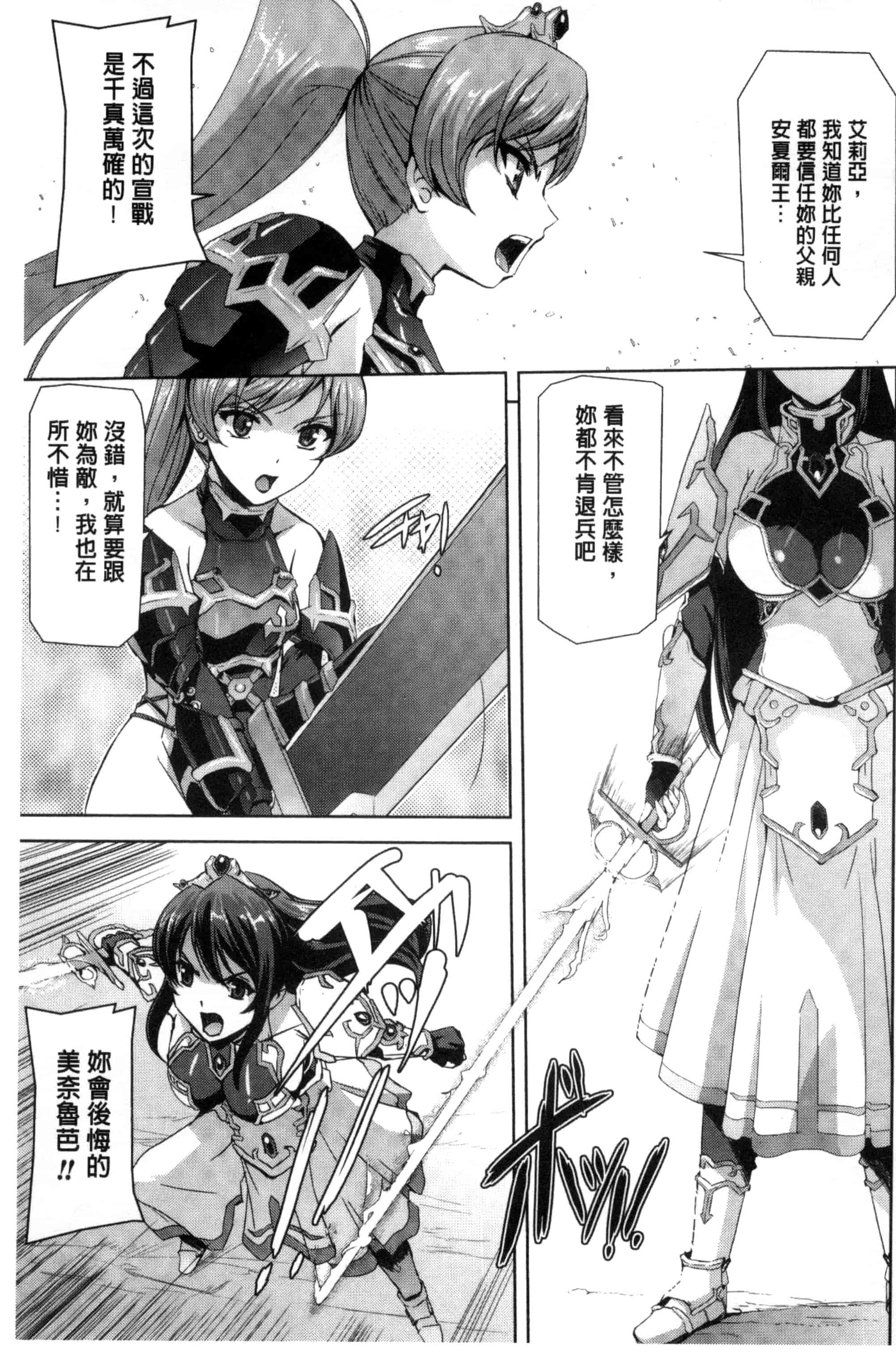 汉化版-[助三郎] 英雄王女 白と黒の狂艶 [Chinese]_第1集