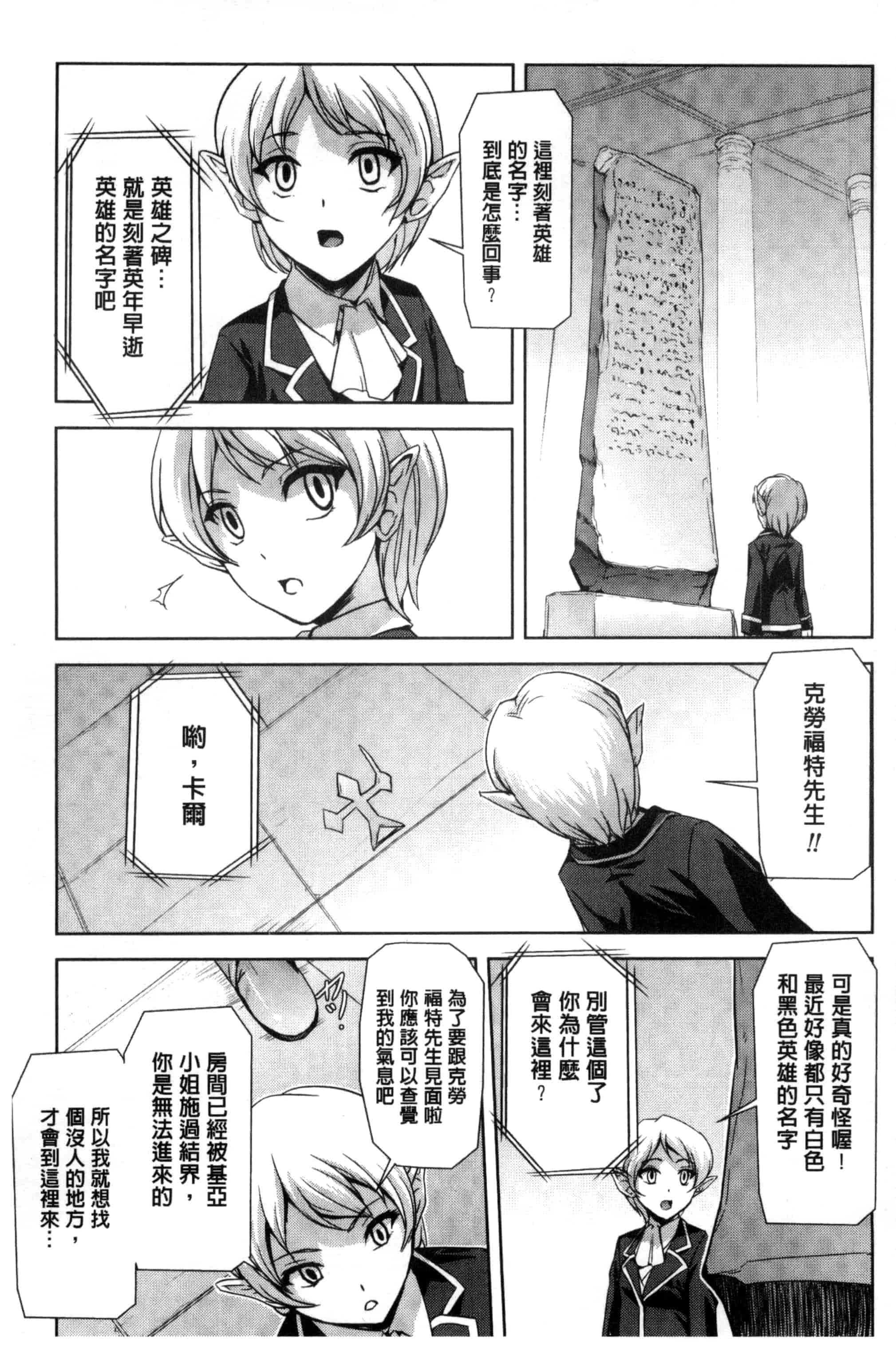 汉化版-[助三郎] 英雄王女 白と黒の狂艶 [Chinese]_第3集