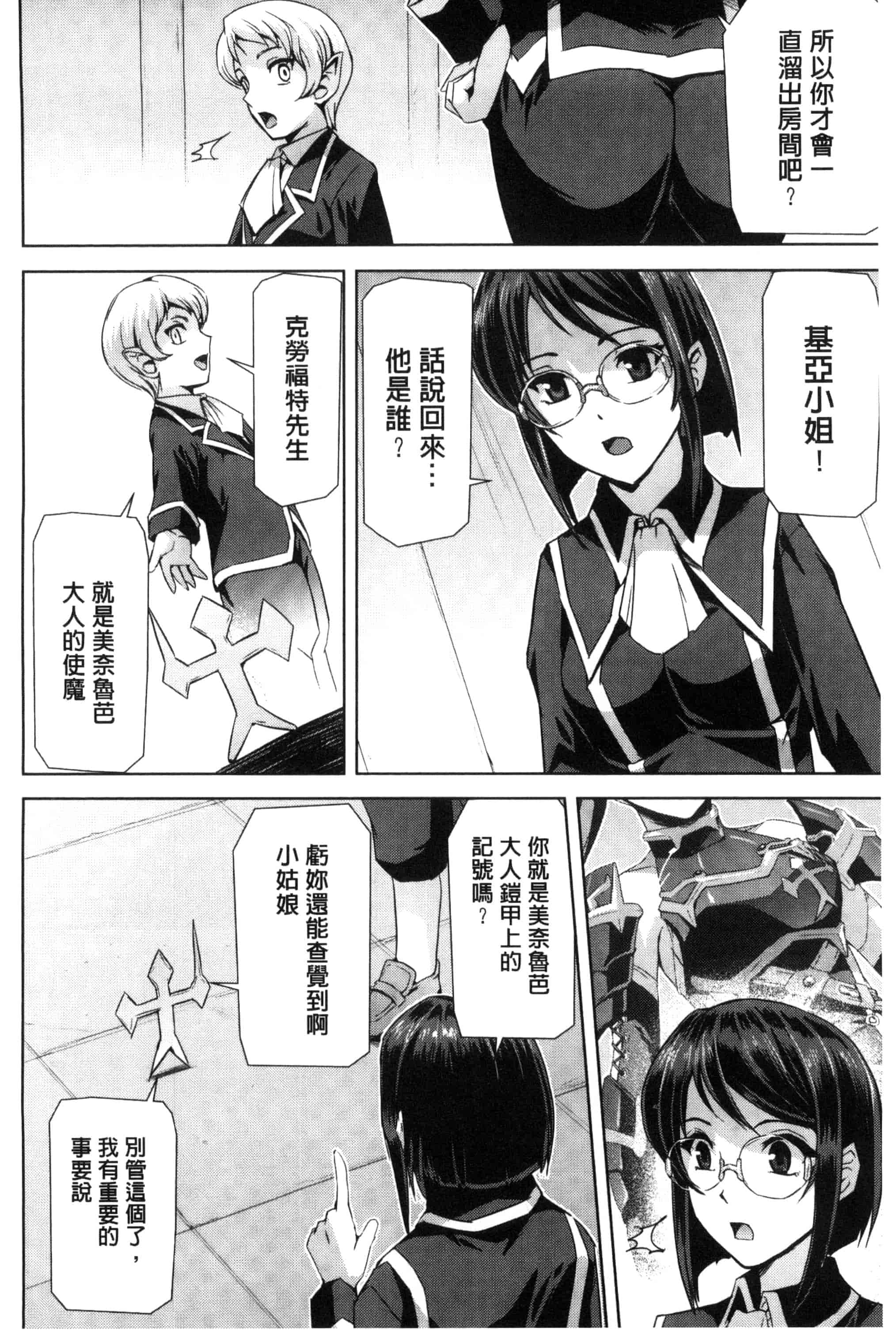 汉化版-[助三郎] 英雄王女 白と黒の狂艶 [Chinese]_第4集