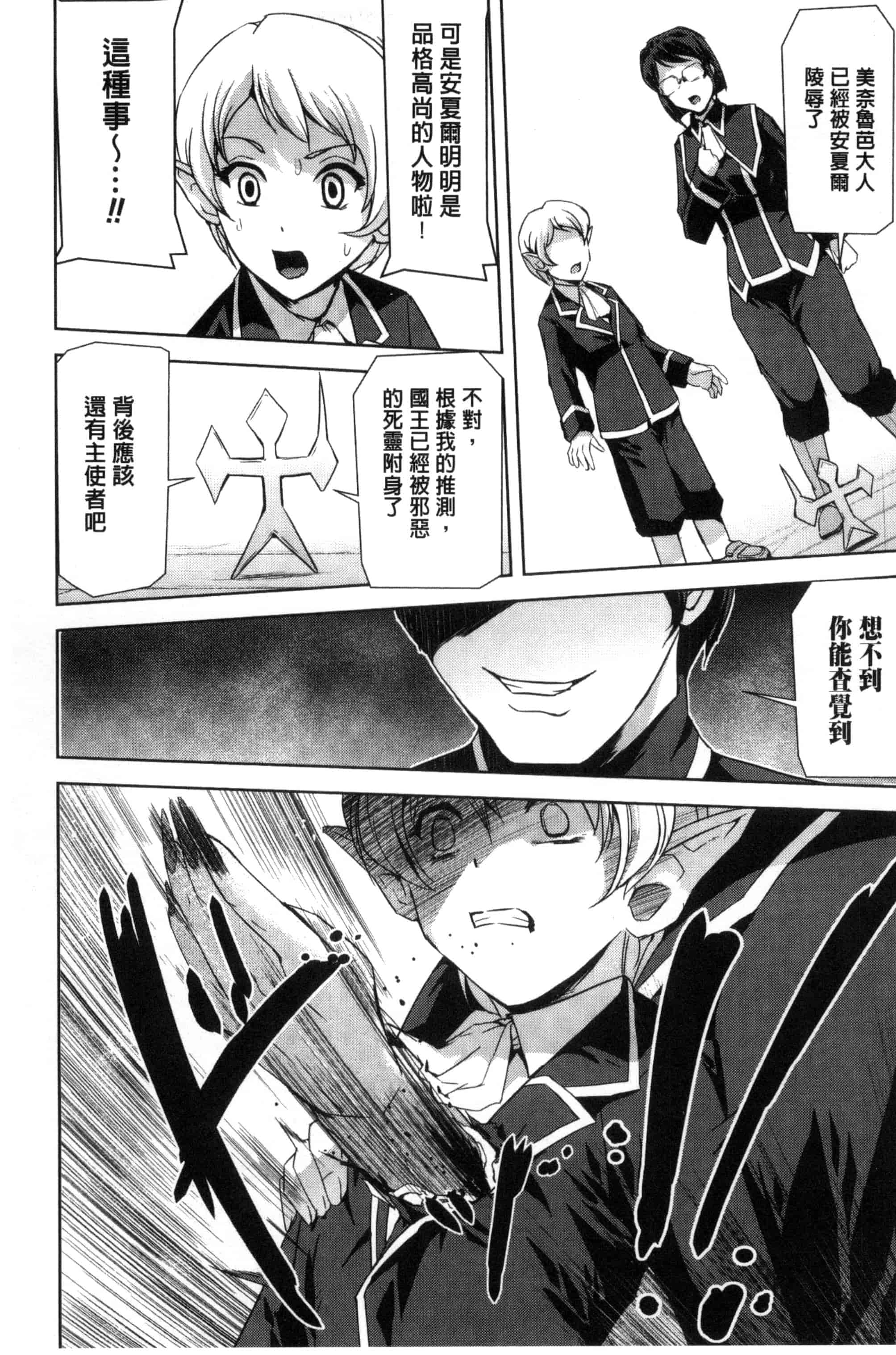 汉化版-[助三郎] 英雄王女 白と黒の狂艶 [Chinese]_第4集