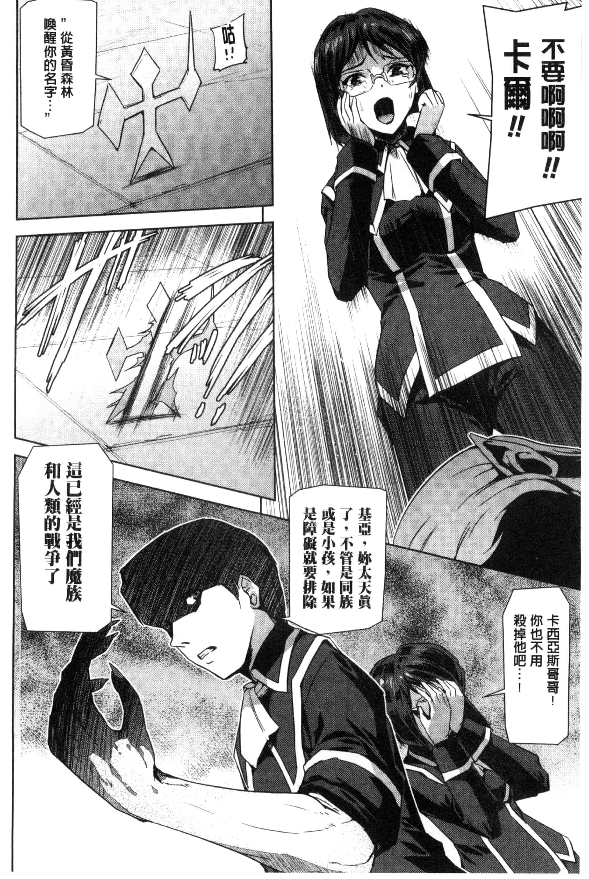 汉化版-[助三郎] 英雄王女 白と黒の狂艶 [Chinese]_第4集